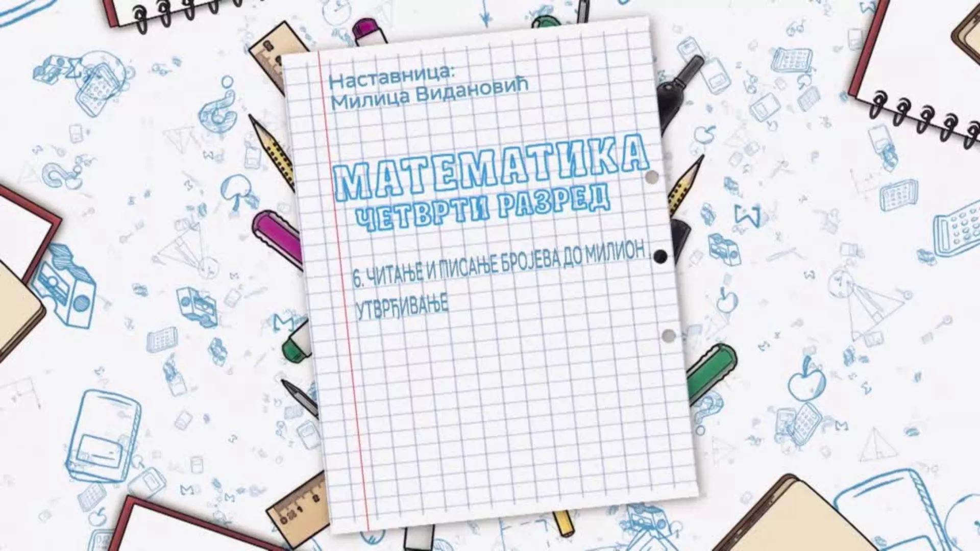 ОШ4 – Математика, 6. час: Читање и писање бројева до милион (утврђивање)