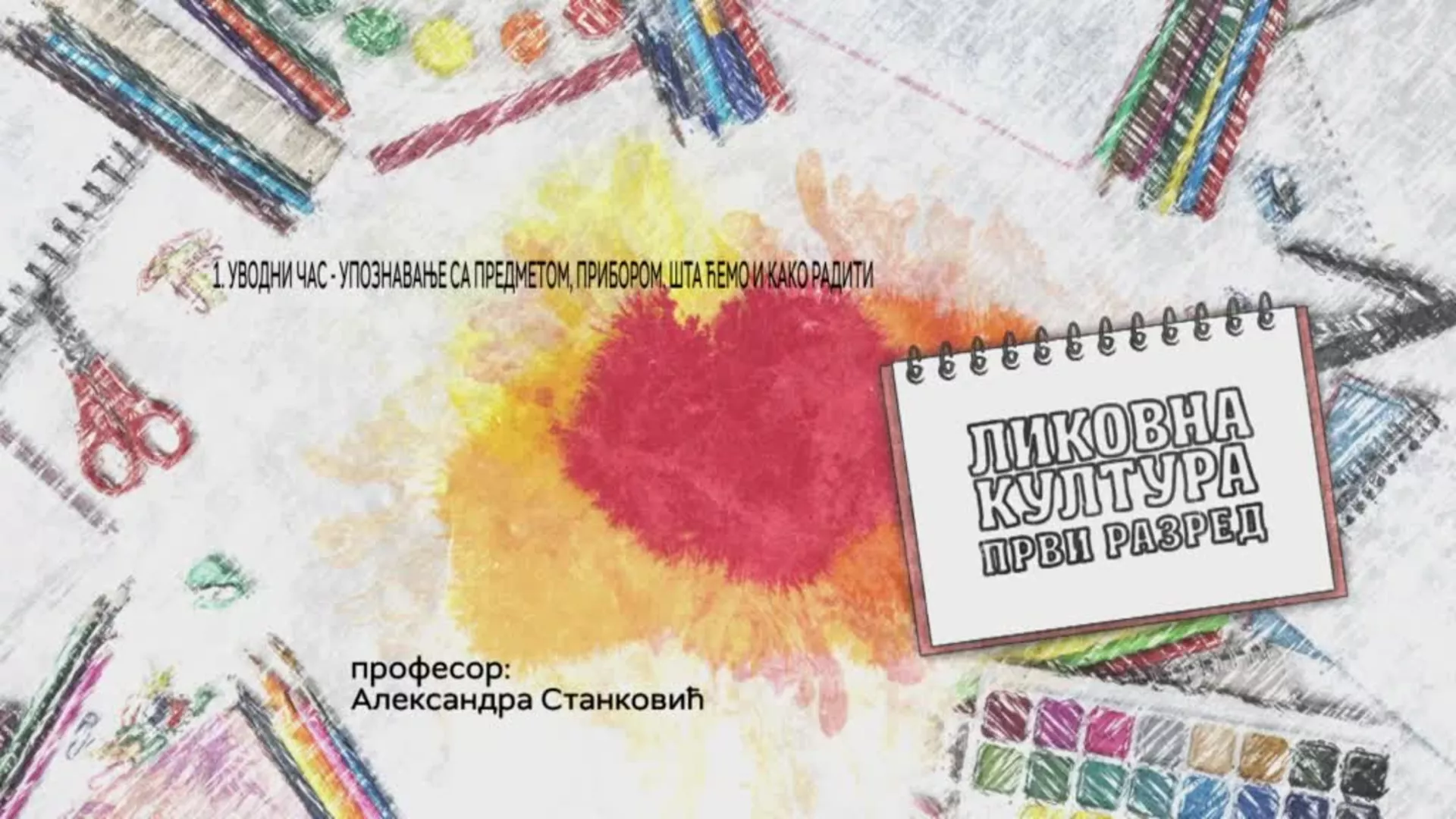 ОШ1 – Ликовна култура, 1. час: Уводни час – Упознавање са предметом, прибором, шта ћемо и како радити