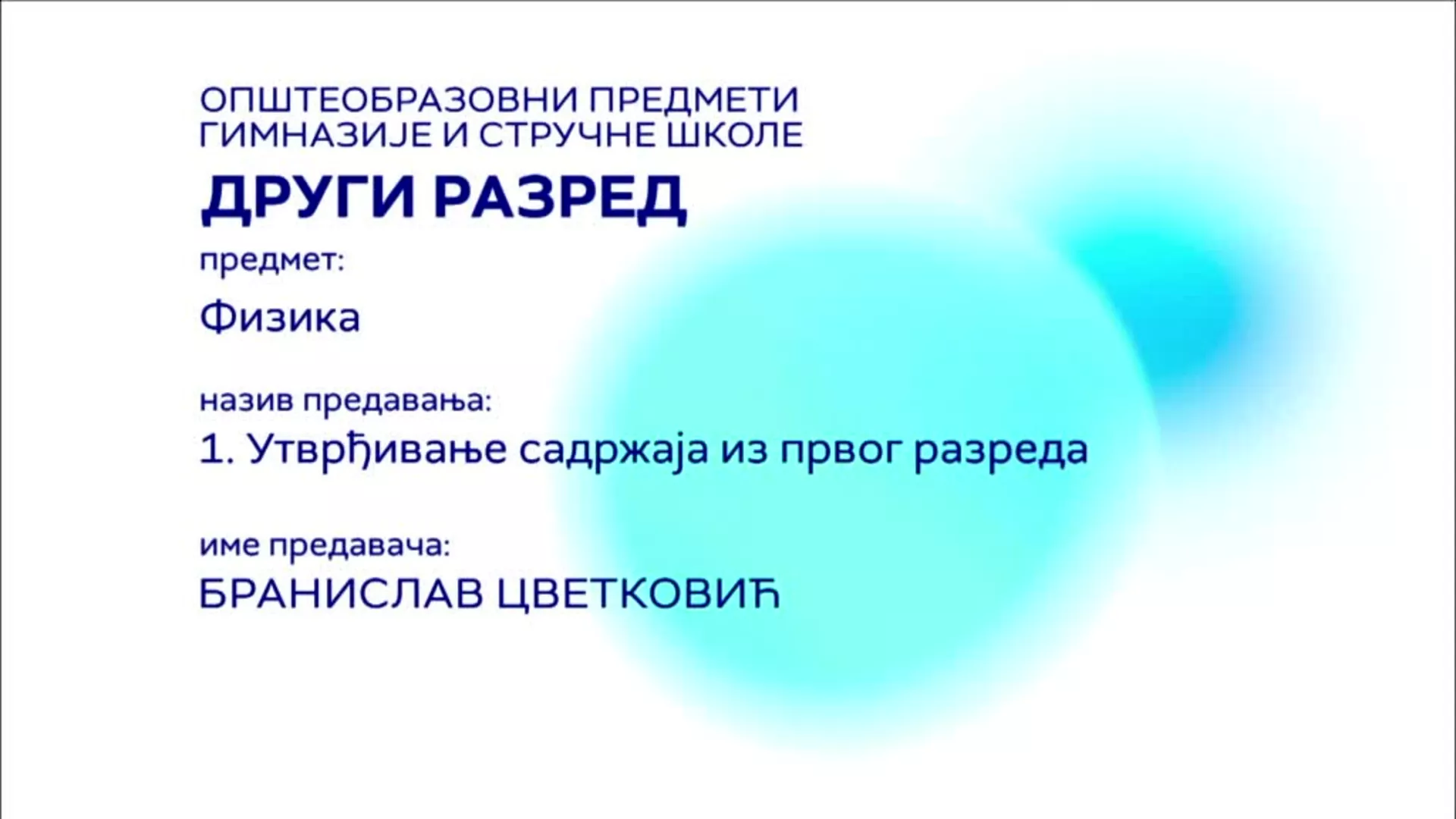 СШ2 – Физика, 1. час: Утврђивање садржаја из првог разреда