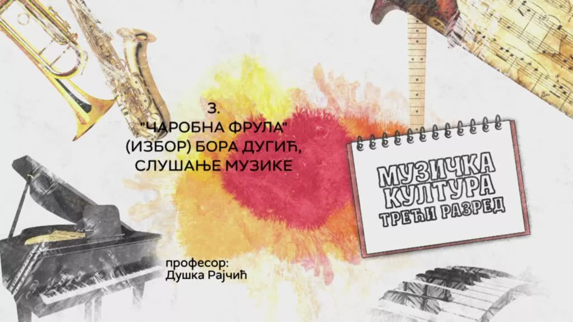 ОШ3 – Музичка култура, 3. час: "Чаробна фрула" (избор) Бора Дугић, слушање музике