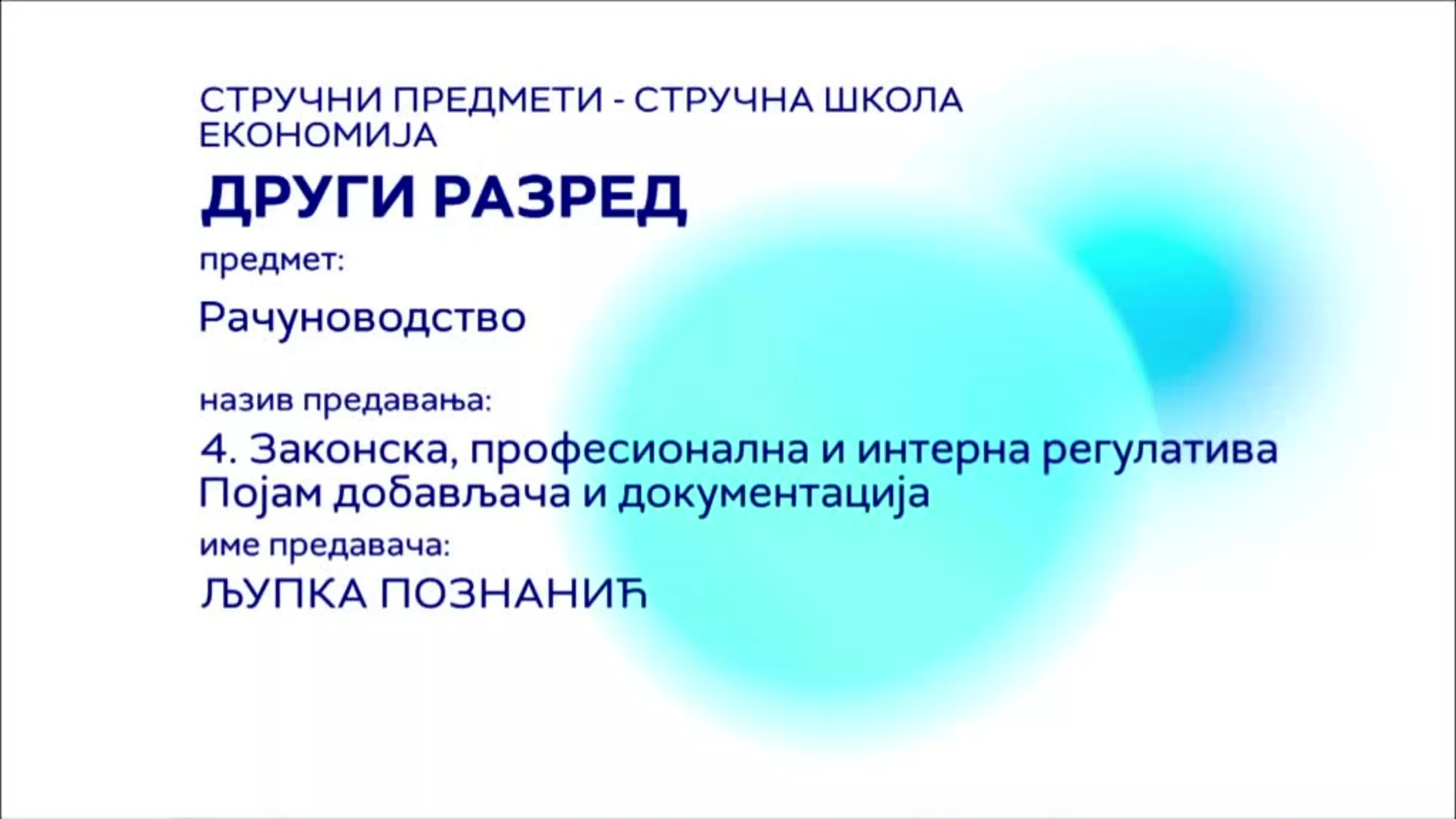 СШ2 – Рачуноводство, 4. час: Законска, професионална и интерна регулатива, појам добављача и документација