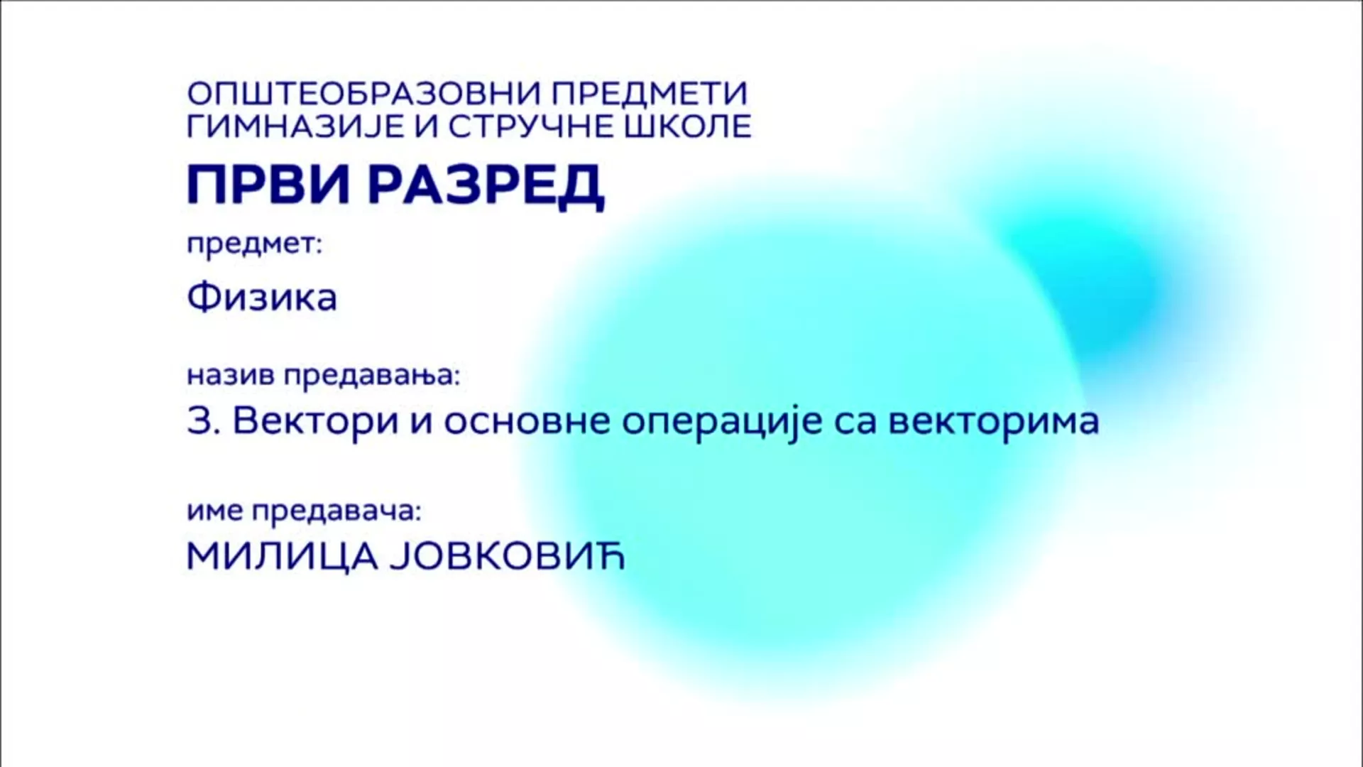 СШ1 – Физика, 3. час: Вектори и основне операције са векторима