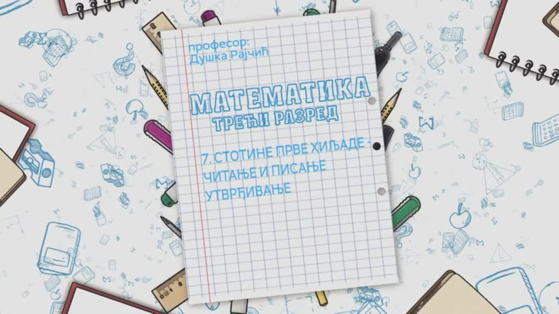 ОШ3 – Математика, 7. час: Стотине прве хиљаде - читање и писање (утврђивање)