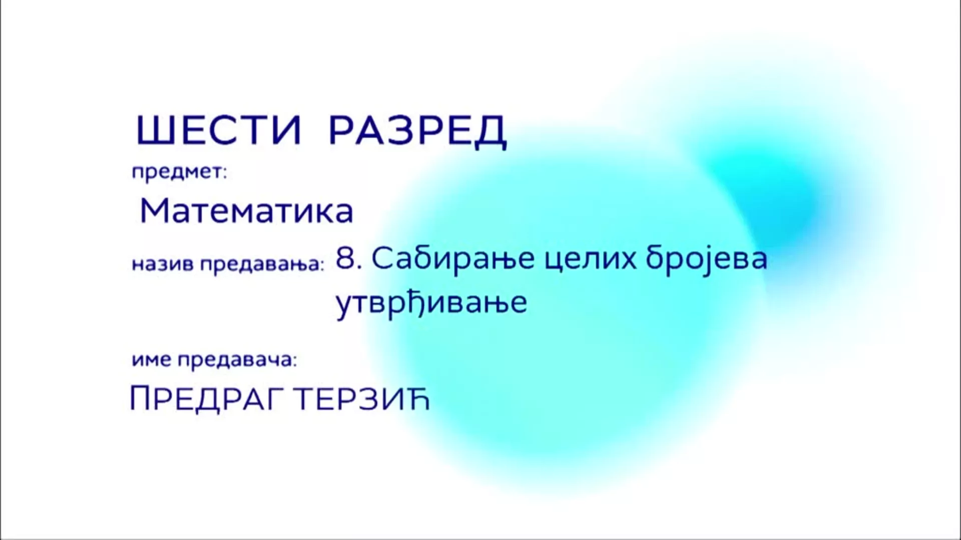 ОШ6 – Математика, 8. час: Сабирање целих бројева (утврђивање)