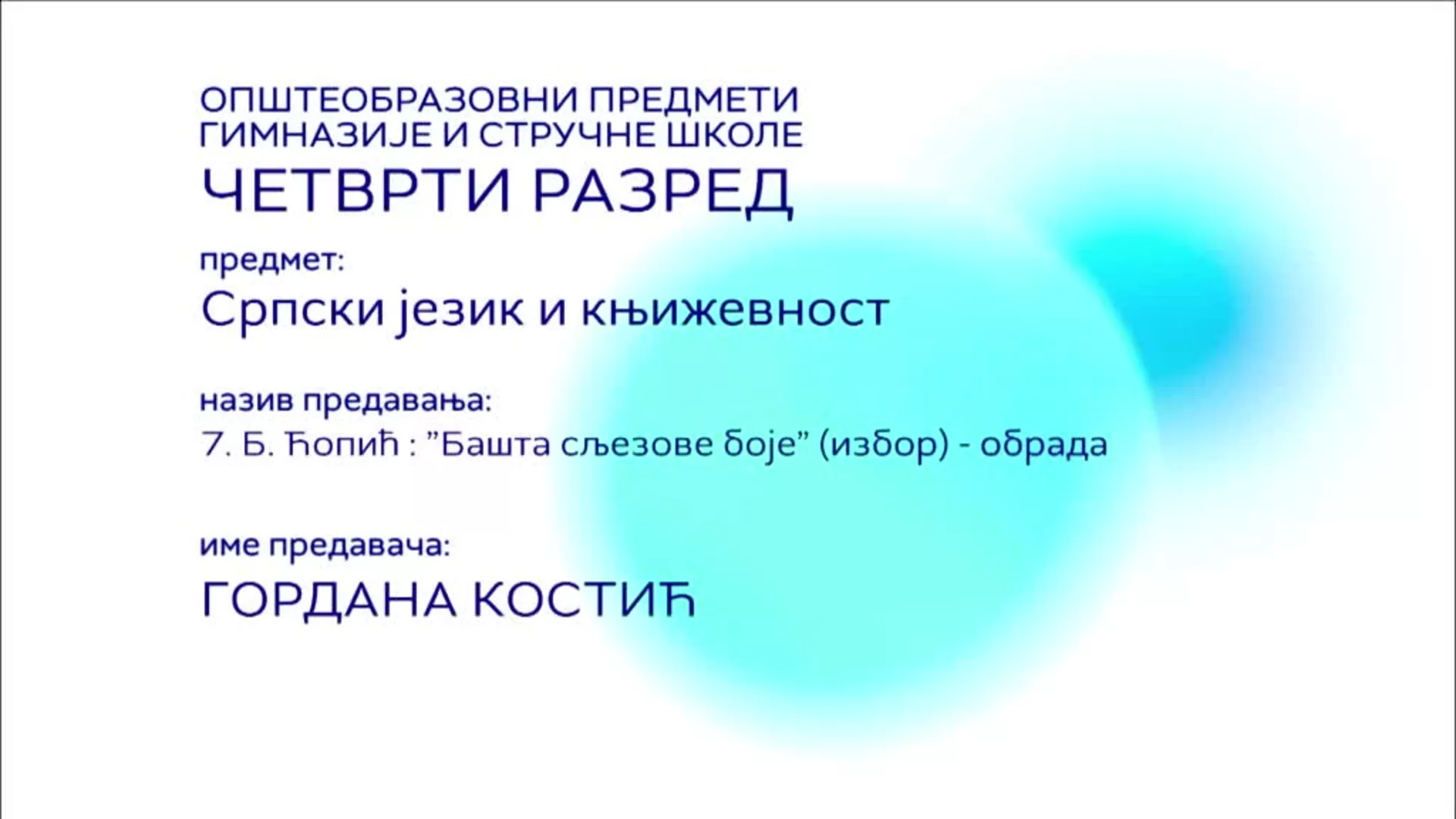 СШ4 – Српски језик и књижевност, 7. час: Б. Ћопић „Башта сљезове боје“ (обрада)