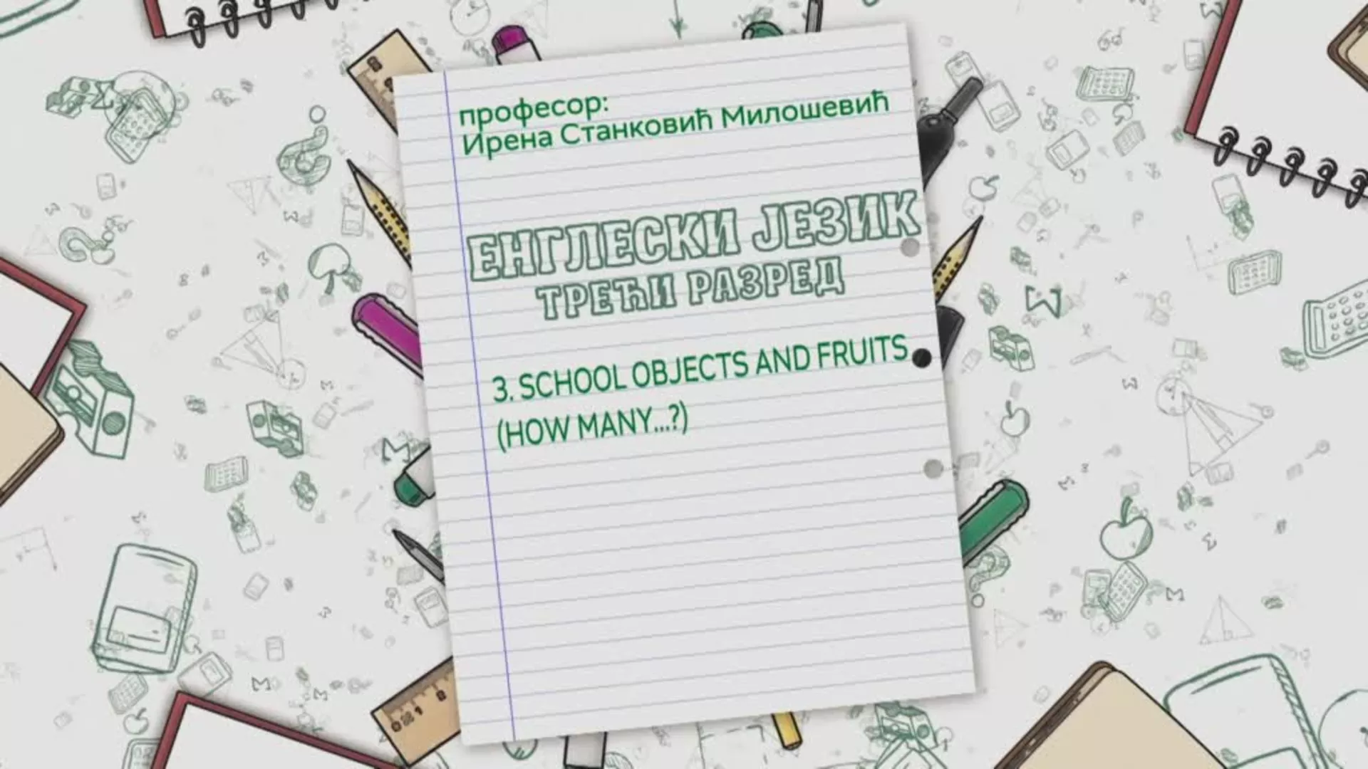 ОШ3 – Енглески језик, 3. час: School objects and fruits (how many...?)