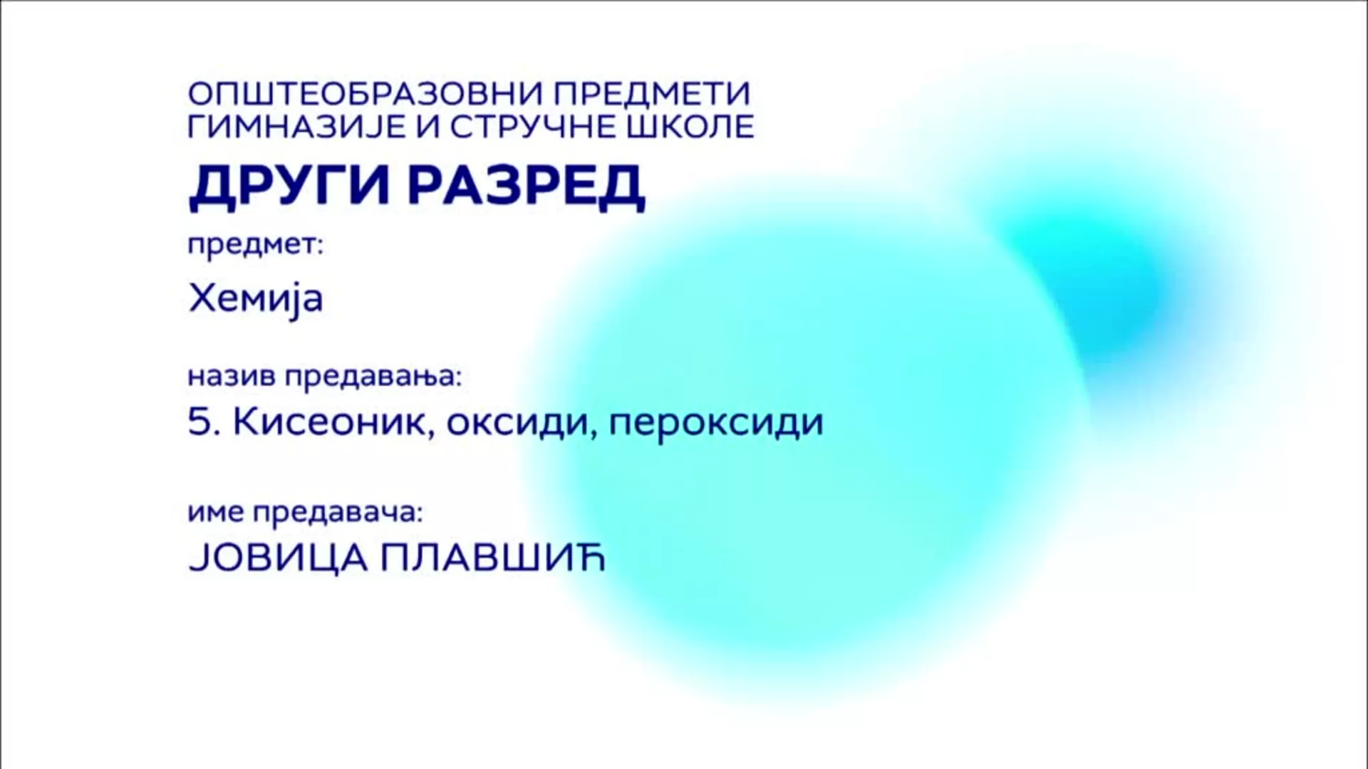СШ2 – Хемија, 5. час: Кисеоник, оксиди, пероксиди