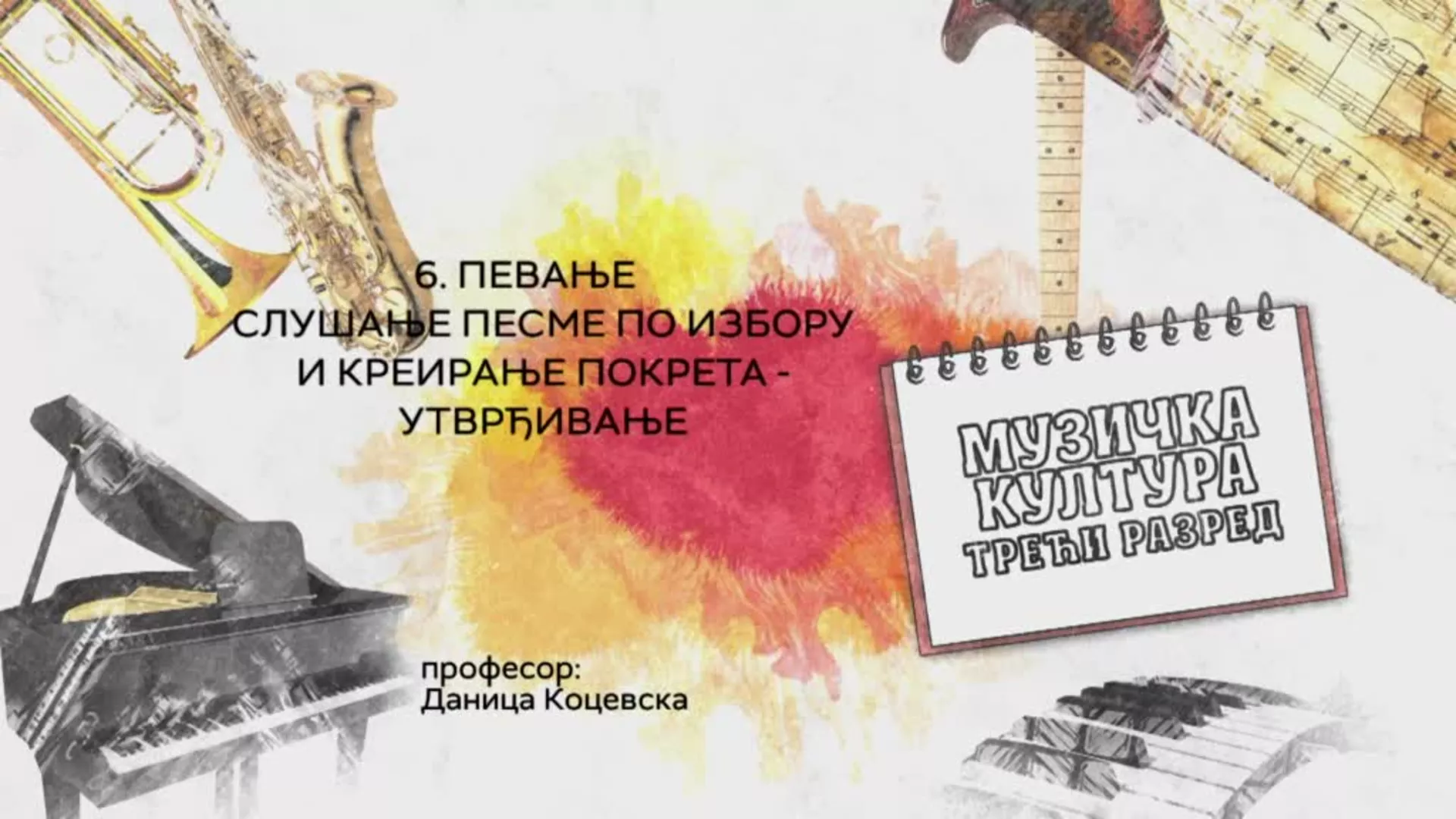 ОШ3 – Музичка култура, 6. час: Певање, слушање песме по избору и креирање покрета (утврђивање)