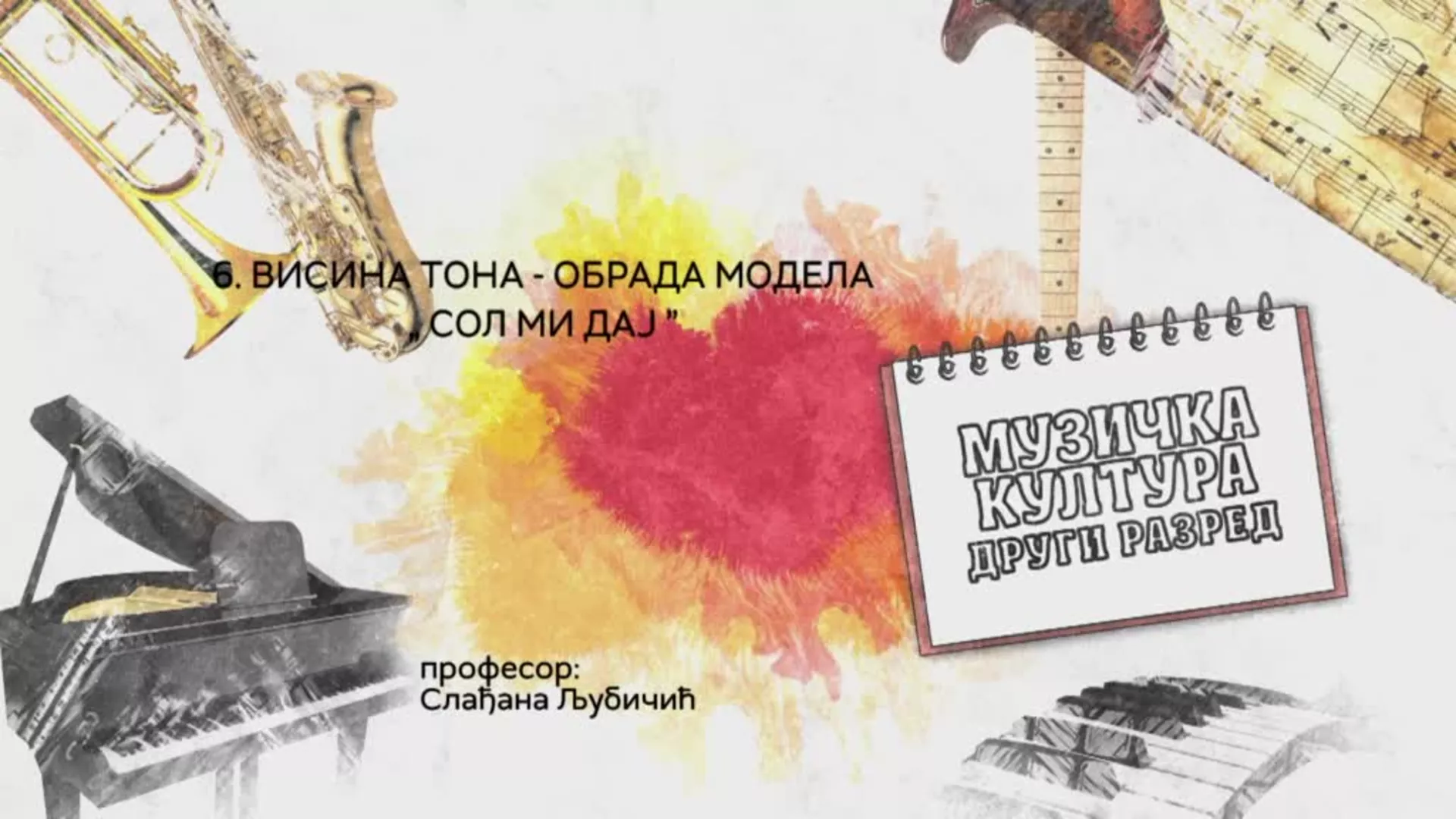 ОШ2 – Музичка култура, 6. час: Висина тона - обрада модела "Сол ми дај"