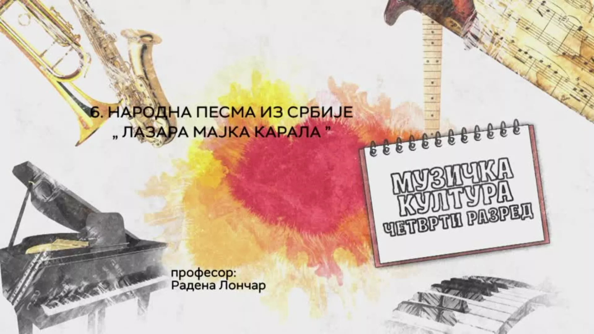 ОШ4 – Музичка култура, 6. час: Народна песма из Србије „Лазара мајка карала‟