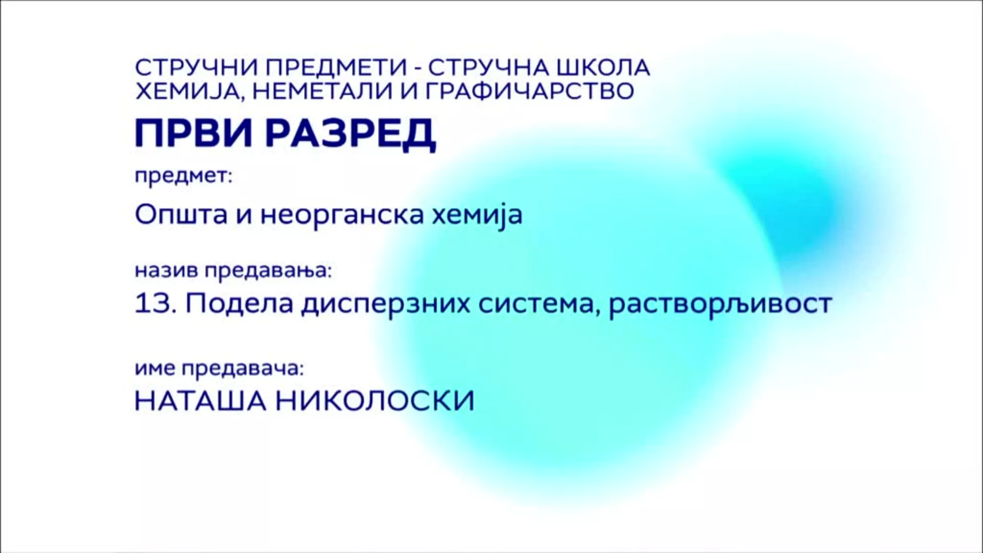 СШ1 – Општа и неорганска хемија, 13. час: Подела дисперзних система, растворљивост