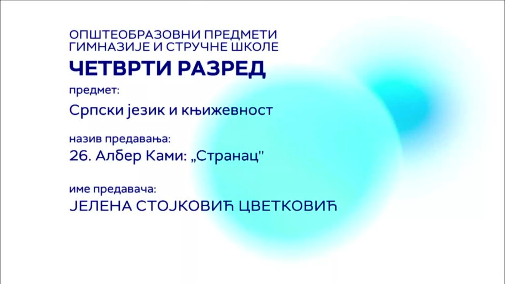 СШ4 – Српски језик и књижевност, 26. час: Албер Ками „Странац“