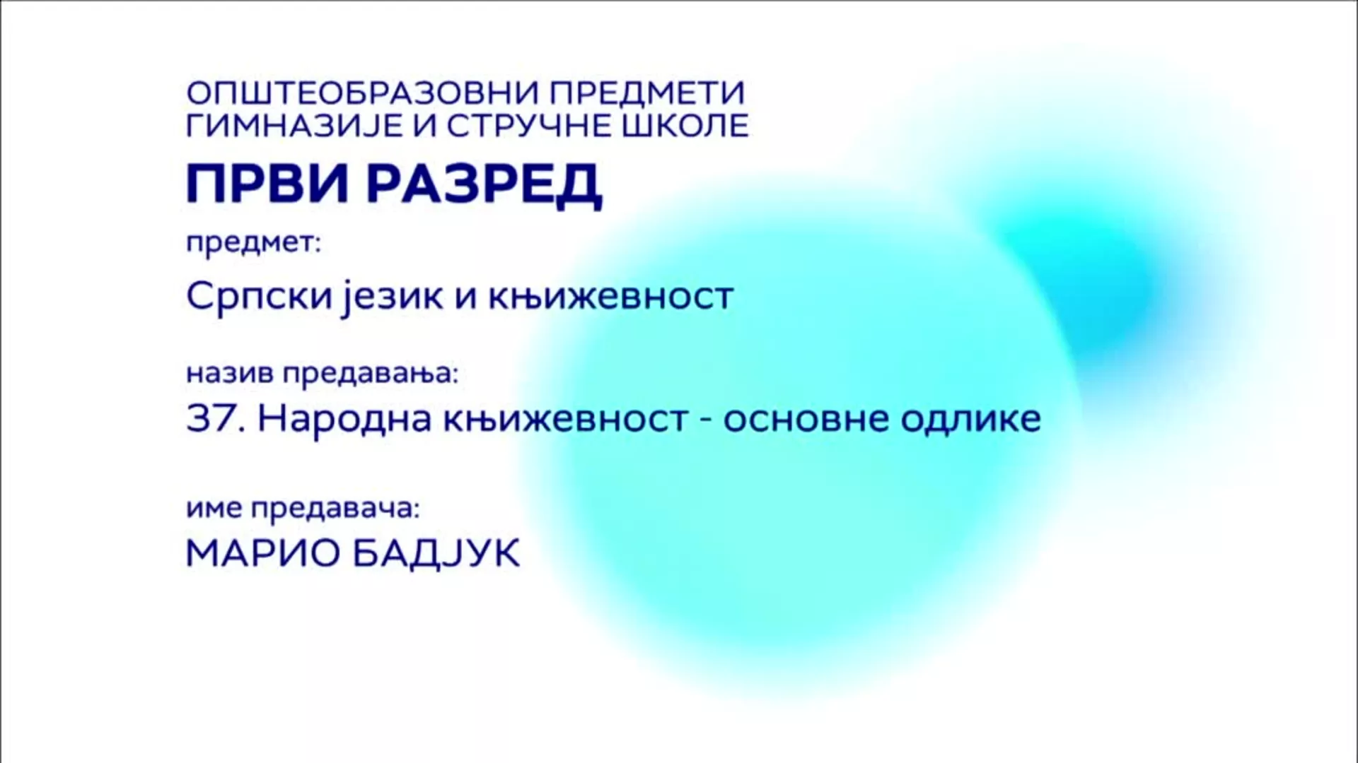 СШ1 – Српски језик и књижевност, 37. час: Народна књижевност – основне одлике