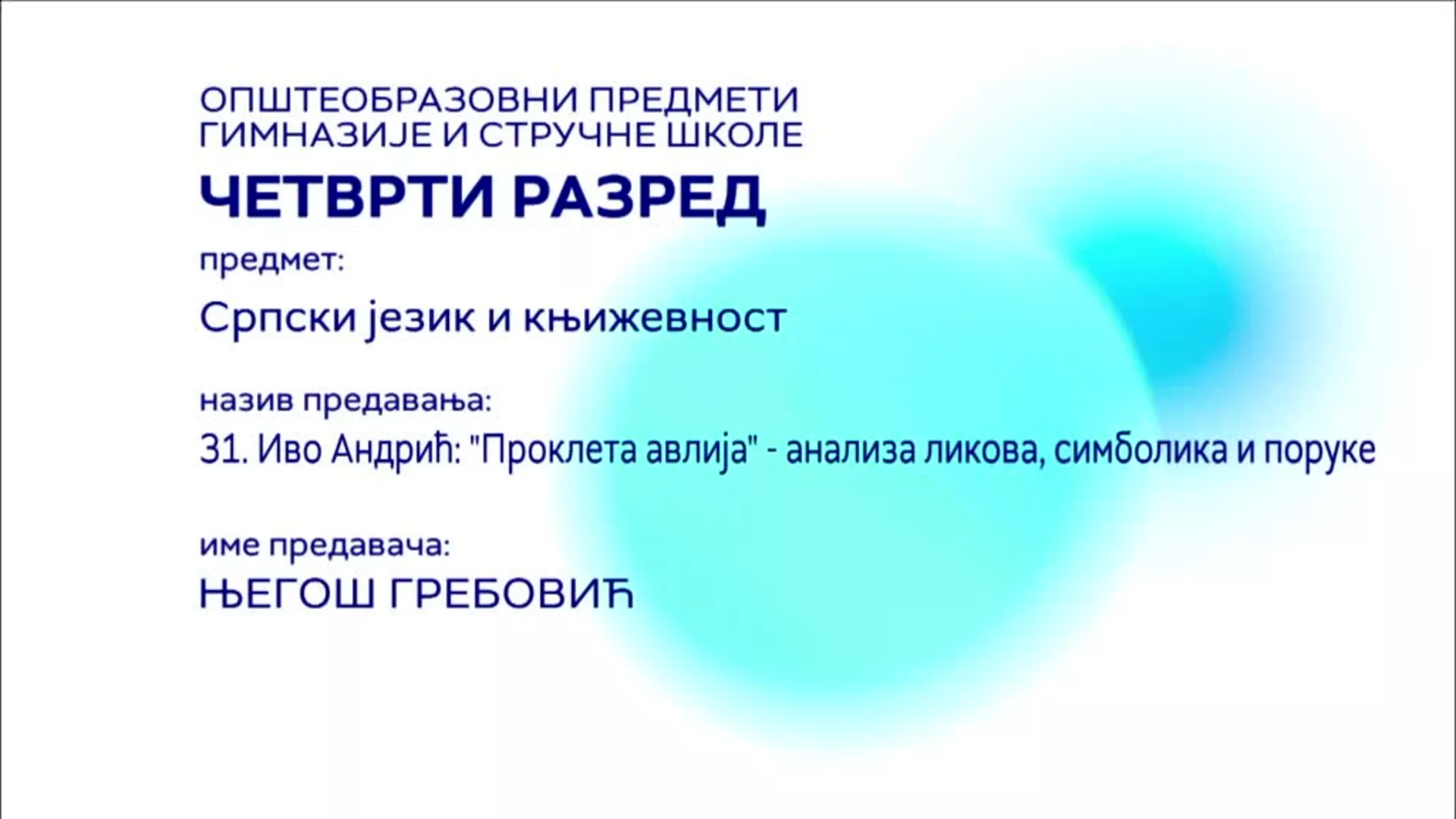 СШ4 – Српски језик и књижевност, 31. час: Иво Андрић: „Проклета авлија“ – анализа ликова, симболика и поруке