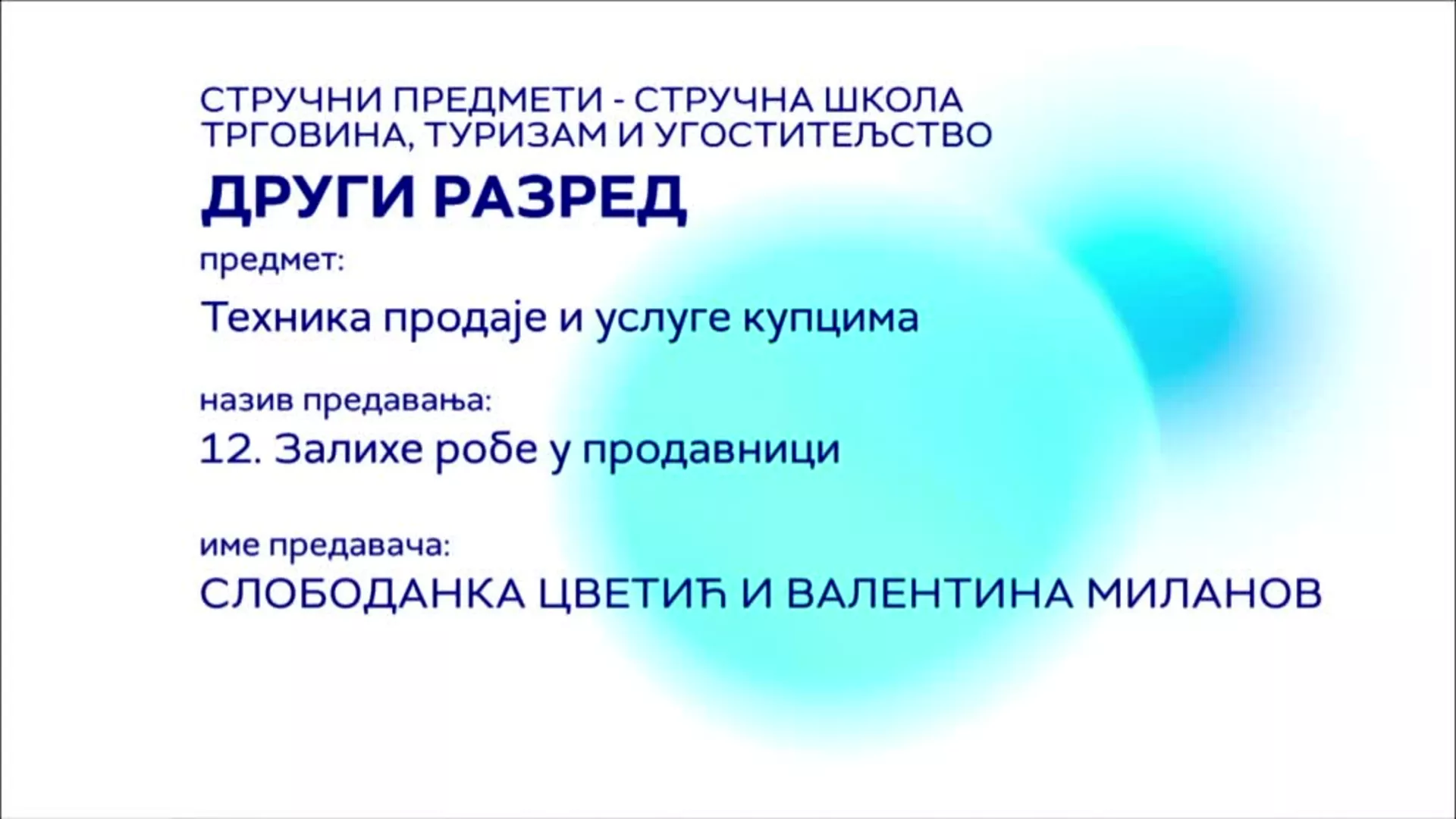 СШ2 – Техника продаје и услуге купцима, 12. час: Залихе робе у продавници