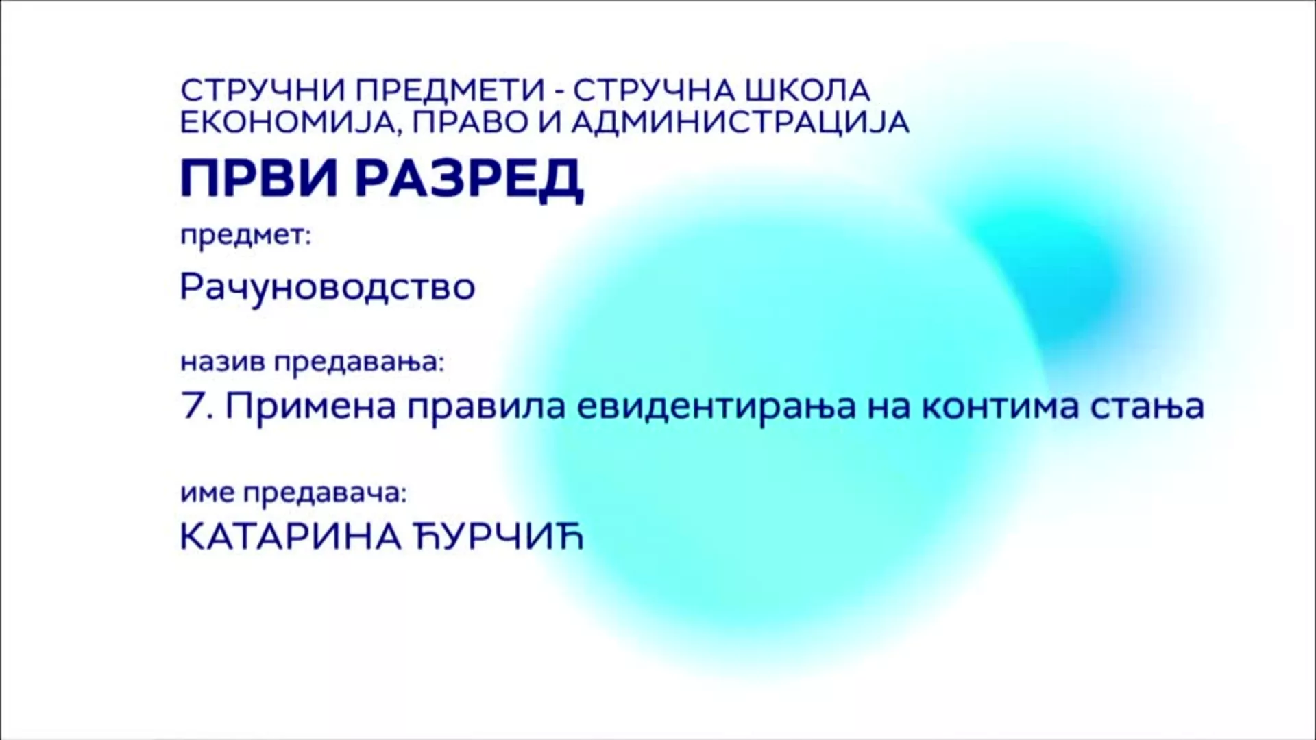 СШ1 – Рачунарство, 7. час: Примена правила евидентирања на контима стања