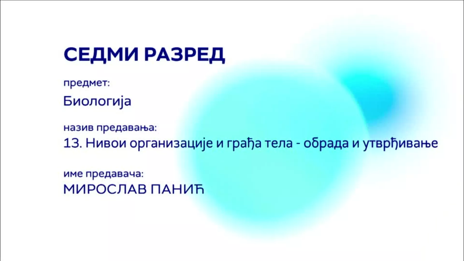 ОШ7 – Биологија, 13. час: Нивои организације и грађа тела (обрада и утврђивање)