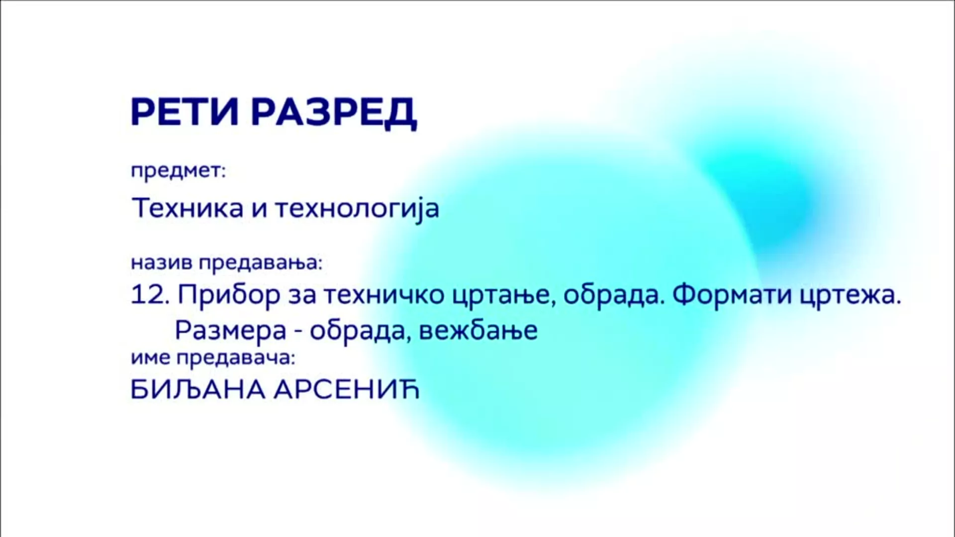 ОШ5 – Техника и технологија, 12. час: Прибор за техничко цртање, обрада, формати цртежа, размера (обрада, вежбање)