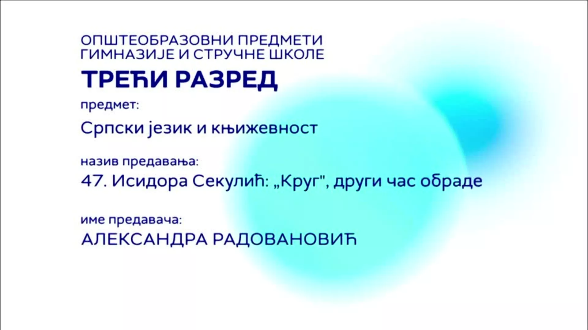 СШ3 – Српски језик и књижевност, 47. час: Исидора Секулић „Круг“ (2. час обраде)