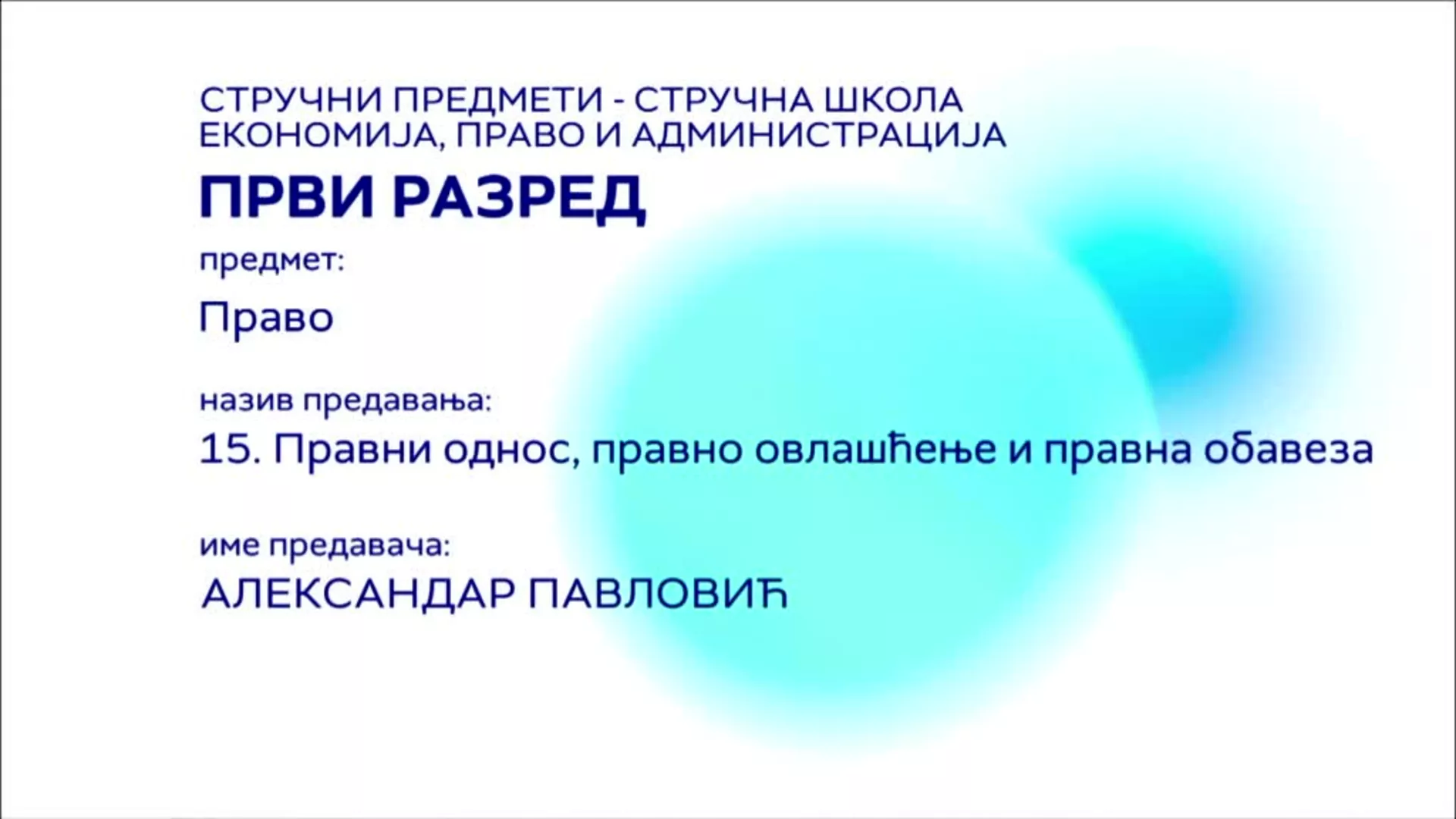 СШ1 – Право, 15. час: Правни однос, правно овлашћење и правна обавеза