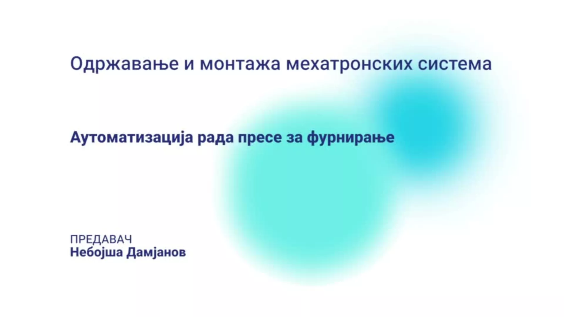 ДО – ПАМШП321 – Одржавање и монтажа мехатронских система: Аутоматизација рада пресе за фурнирање