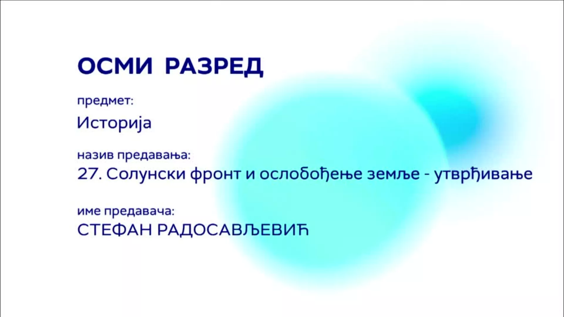 ОШ8 – Историја, 27. час: Солунски фронт и ослобођење земље (утврђивање)