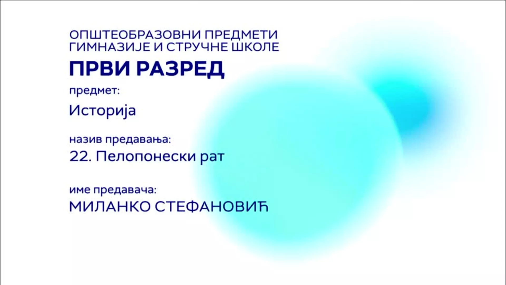 СШ1 – Историја, 22. час: Пелопонески рат