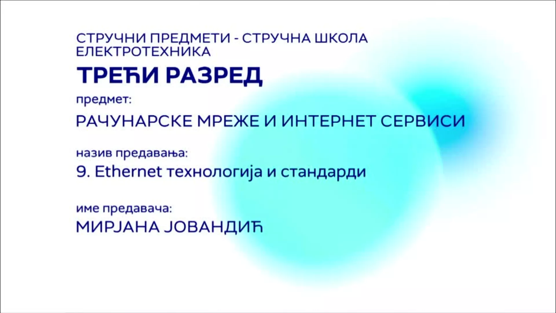 СШ3 – Рачунарске мреже и интернет сервиси, 9. час: Ethernet технологија и стандарди