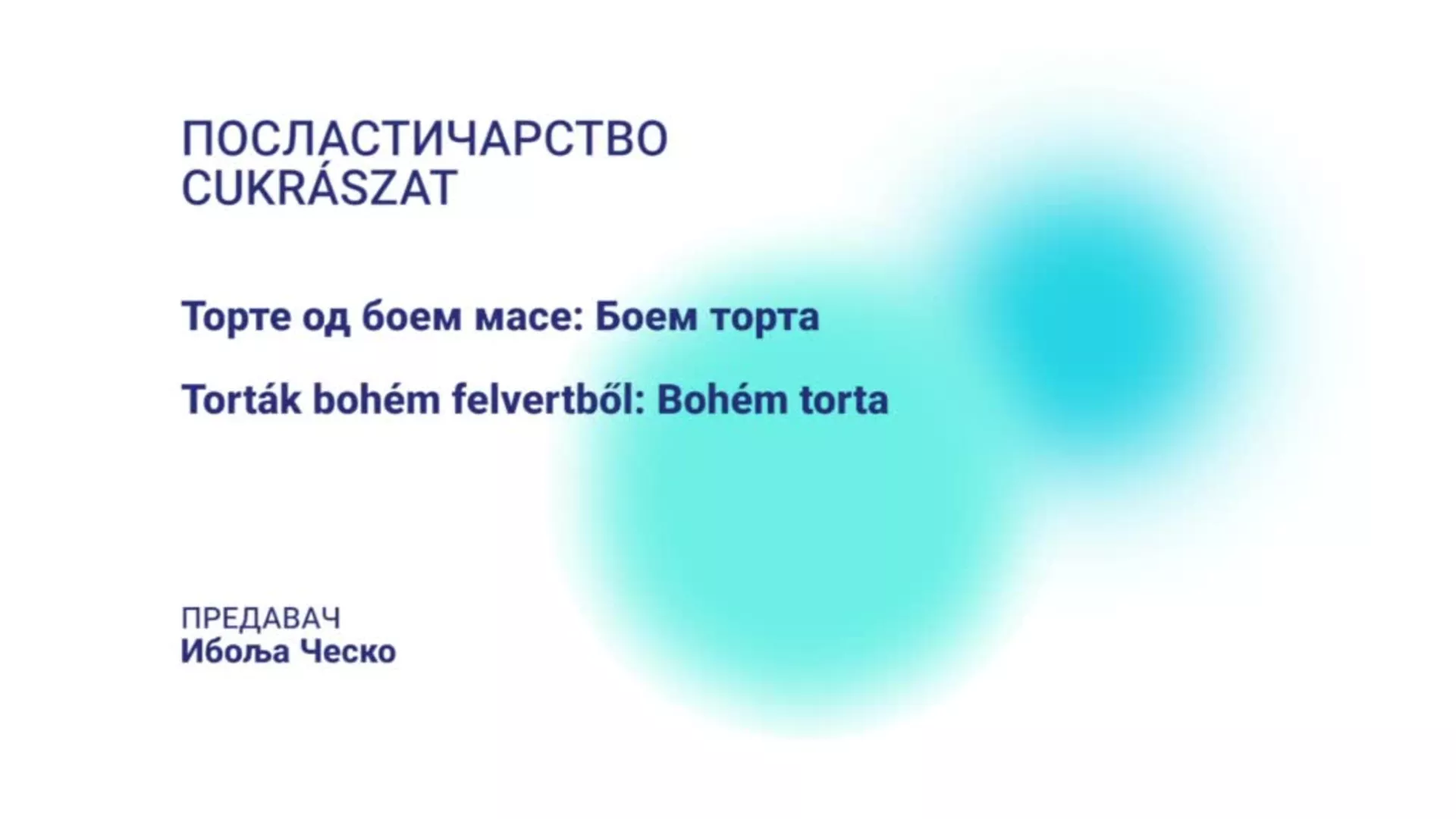ДО – НКСШДО301 – Посластичарство: Торте од боем масе – Боем торта (мађарски језик)