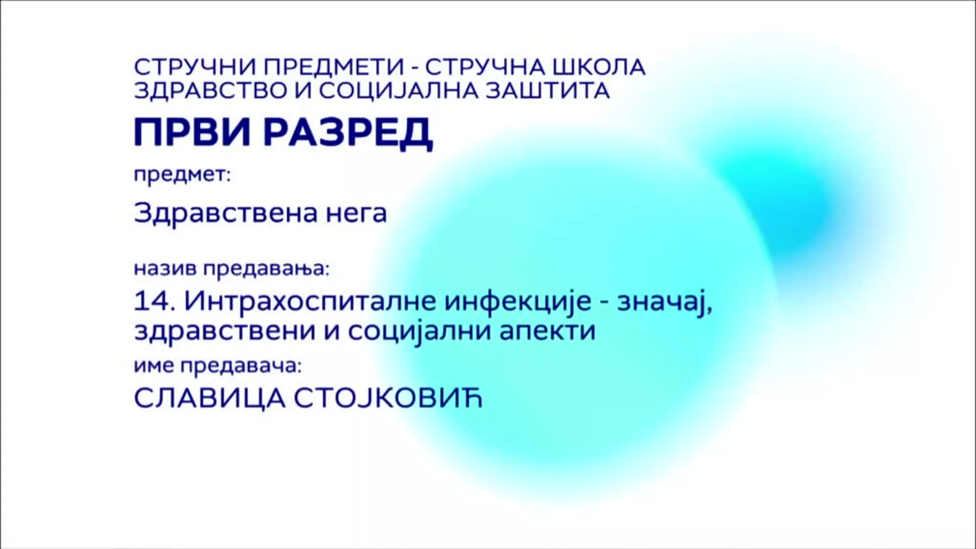 СШ1 – Здравствена нега, 14. час: Интрахоспиталне инфекције – значај, здравствени и социјални аспекти