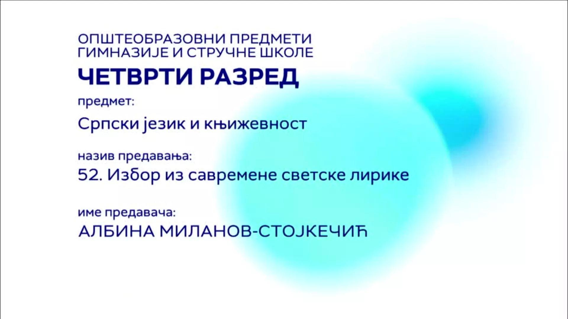 СШ4 – Српски језик и књижевност, 52. час: Избор из савремене светске лирике