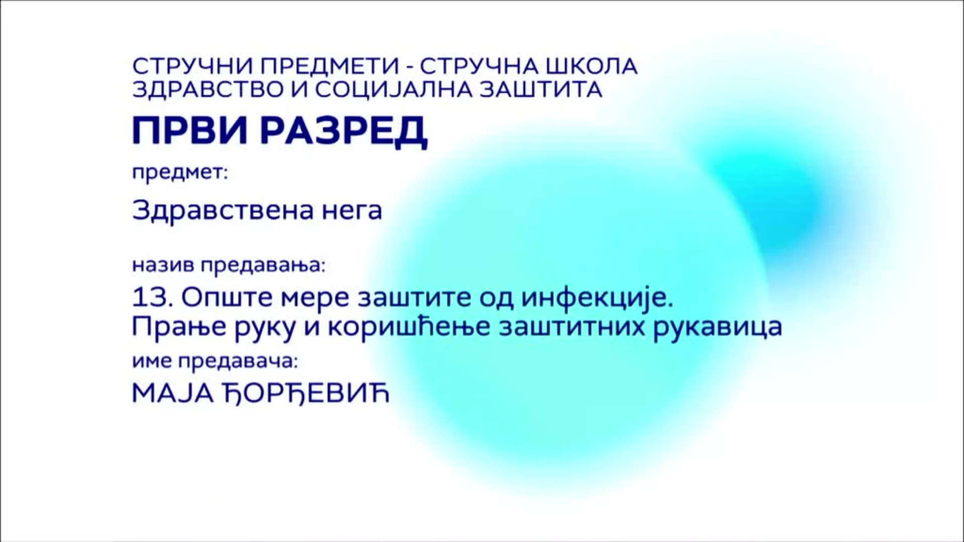 СШ1 – Здравствена нега, 13. час: Опште мере заштите од инфекције. Прање руку и коришћење заштитних рукавица