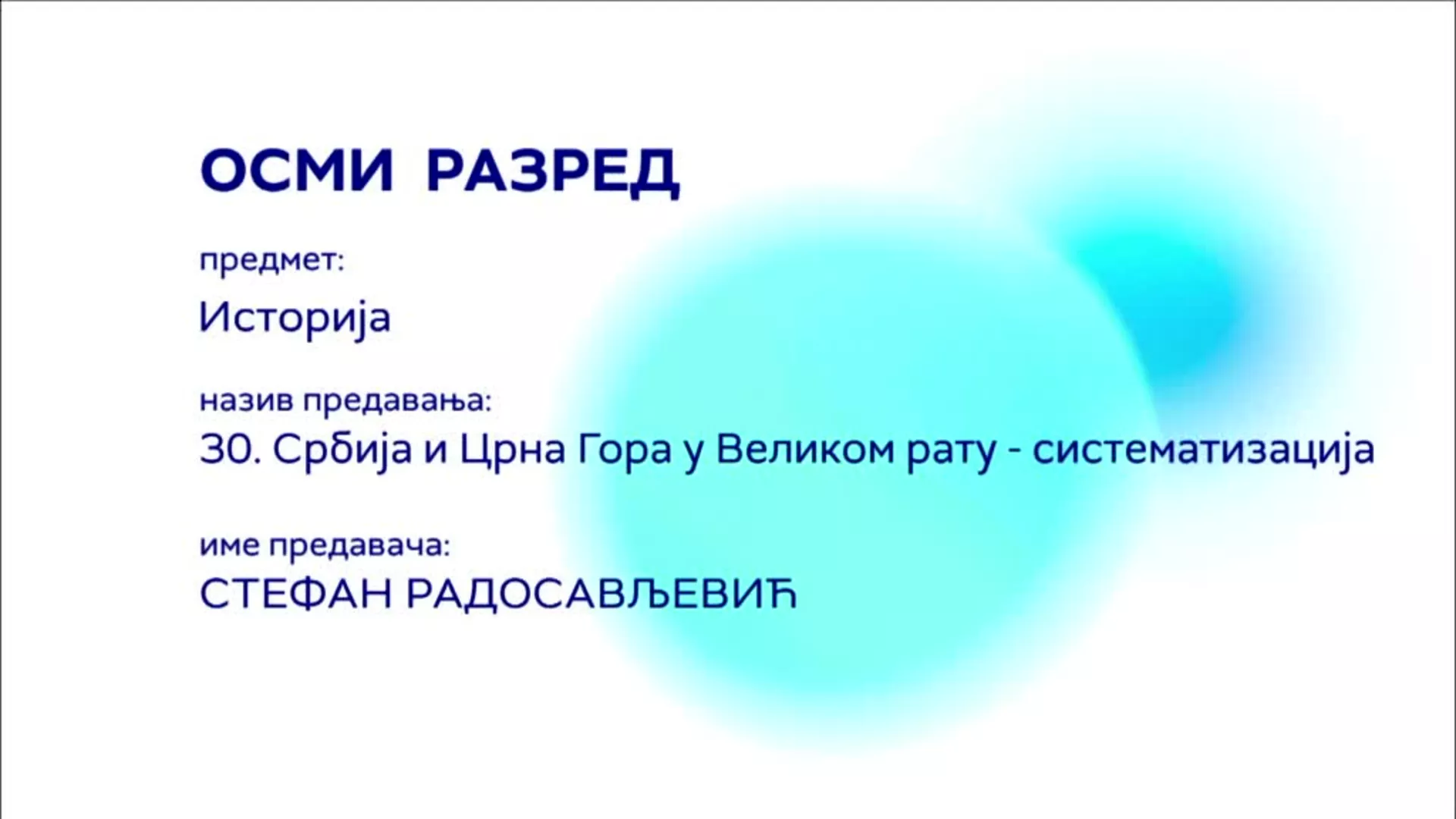 ОШ8 – Историја, 30. час: Србија и Црна Гора у Великом рату - систематизација