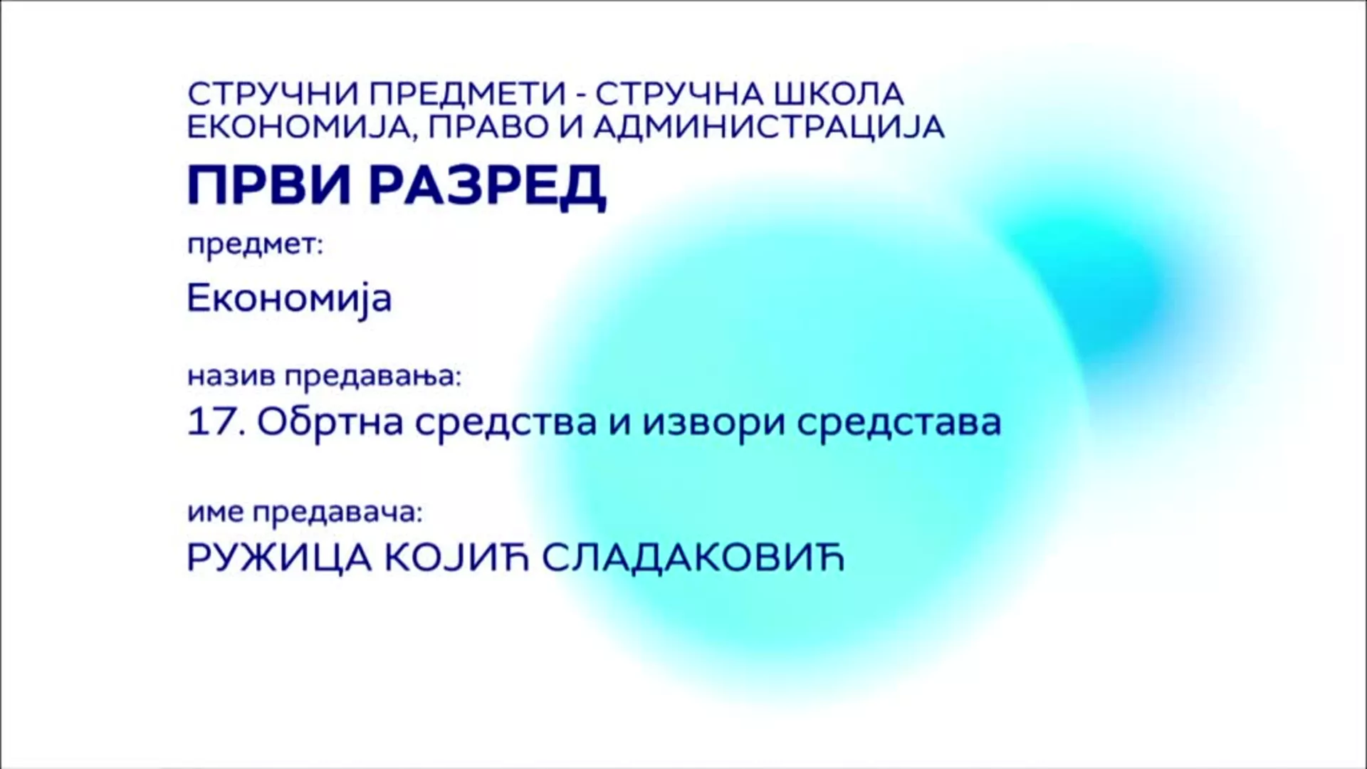СШ1 – Економија, 17. час: Обртна средства и извори средстава