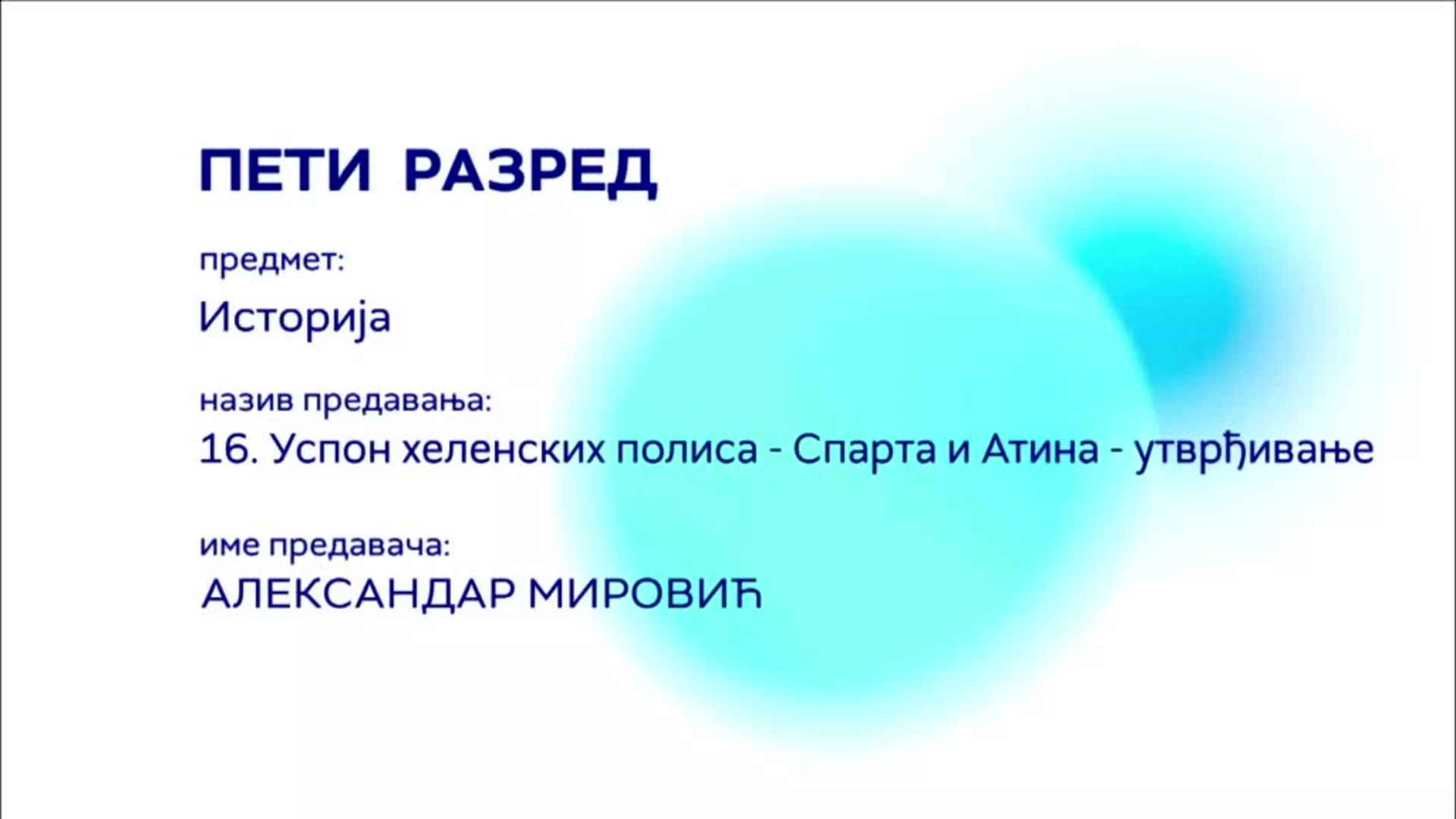 ОШ5 – Историја, 16. час: Успон хеленских полиса - Спарта и Атина (утврђивање)