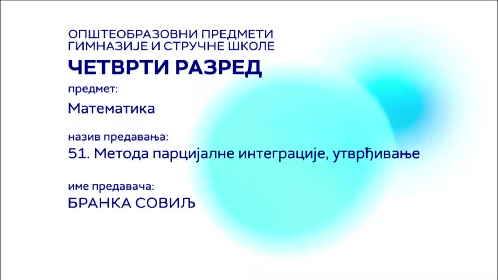 СШ4 – Математика, 51. час: Метода парцијалне интеграције (утврђивање)