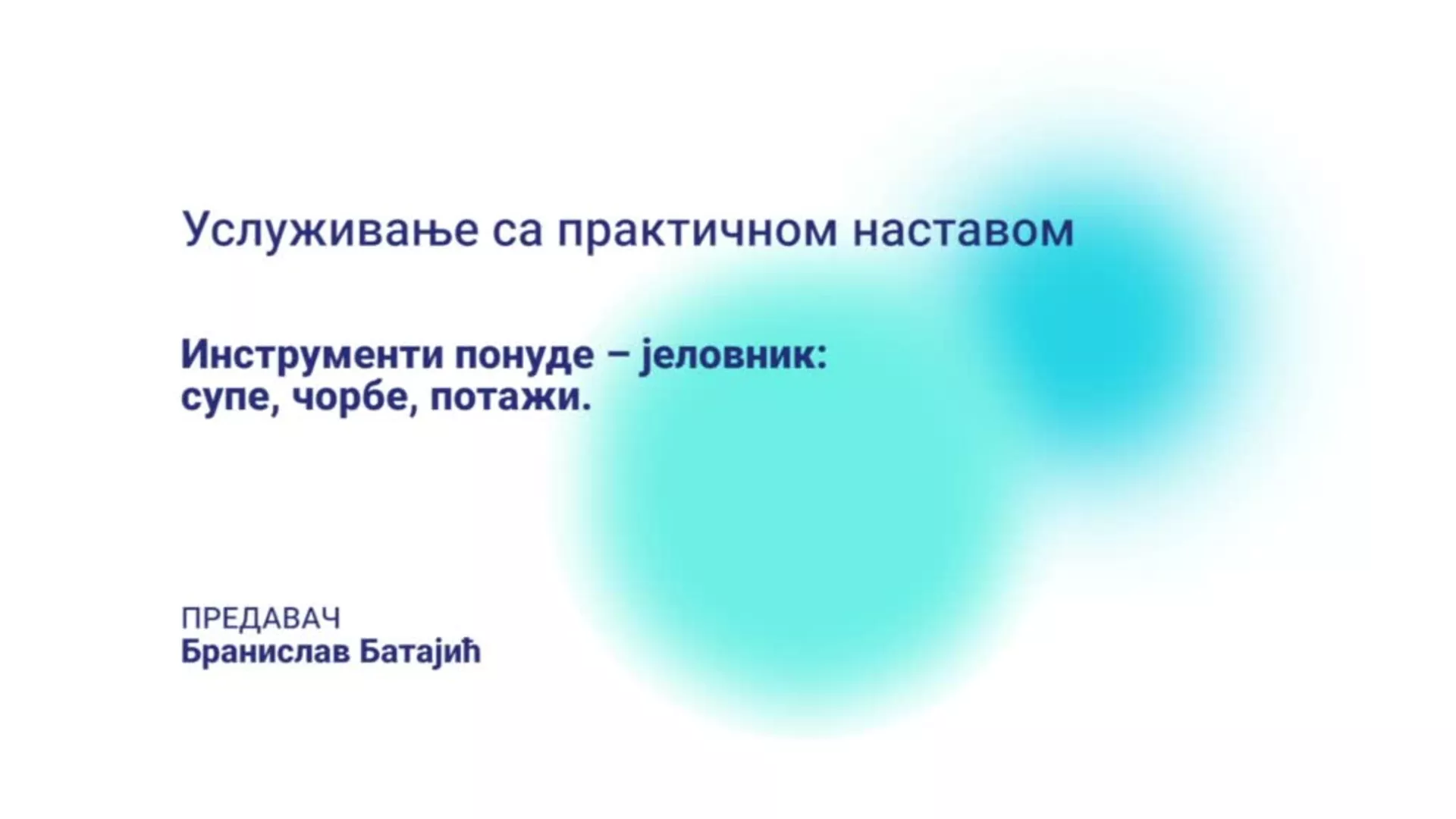 ДО – БГУТШ343 – Услуживање са практичном наставом: Инструменти понуде – јеловник (супе, чорбе и потажи)