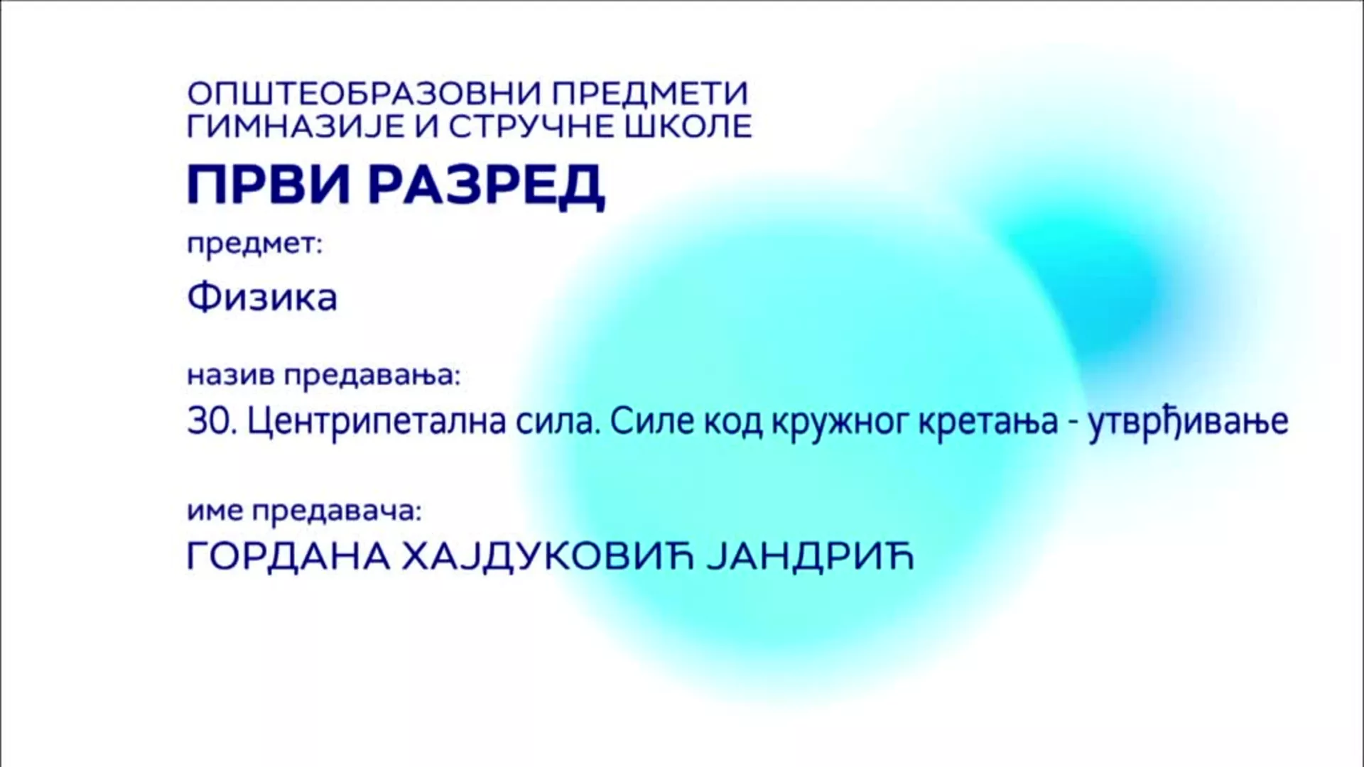 СШ1 – Физика, 30. час: Центрипетална сила. Силе код кружног кретања (утврђивање)