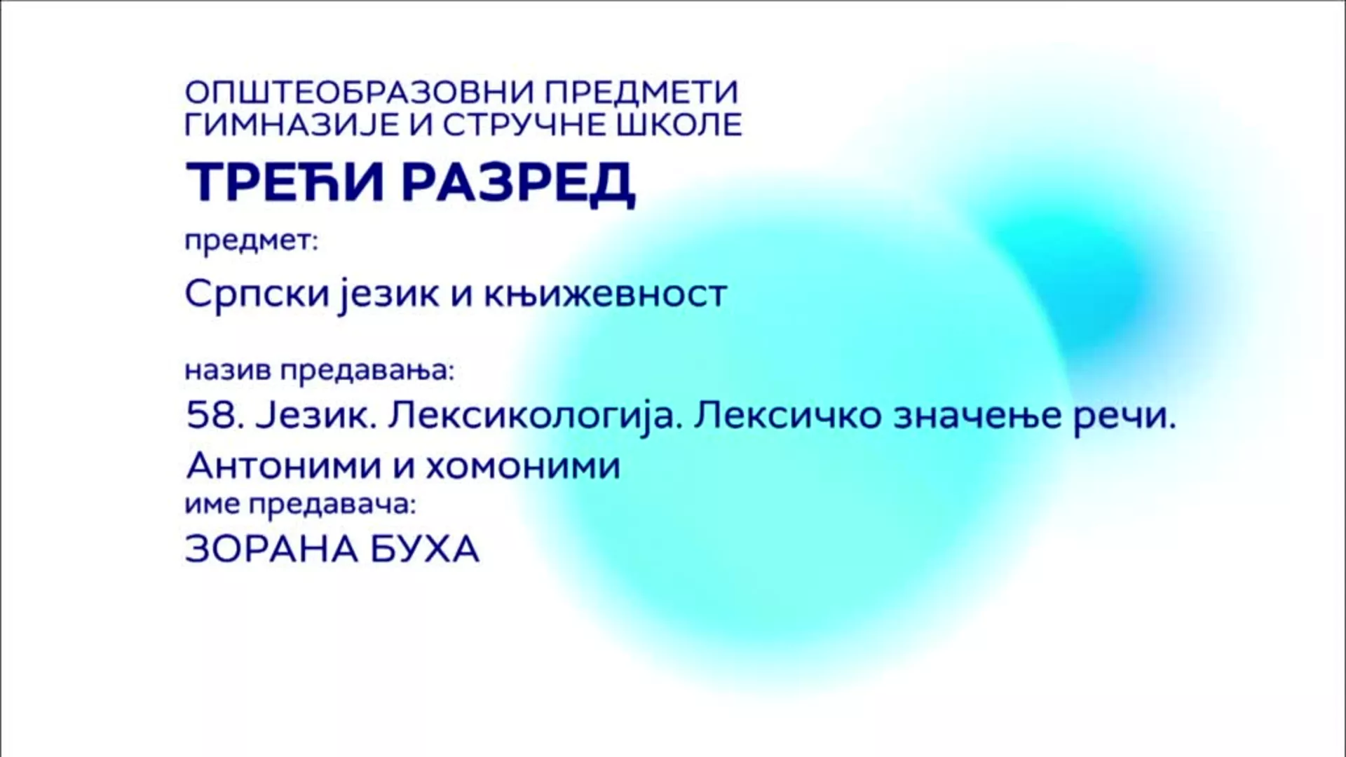 СШ3 – Српски језик и књижевност, 58. час: Језик. Лексикологија. Лексичко значење речи. Антоними и хомоними
