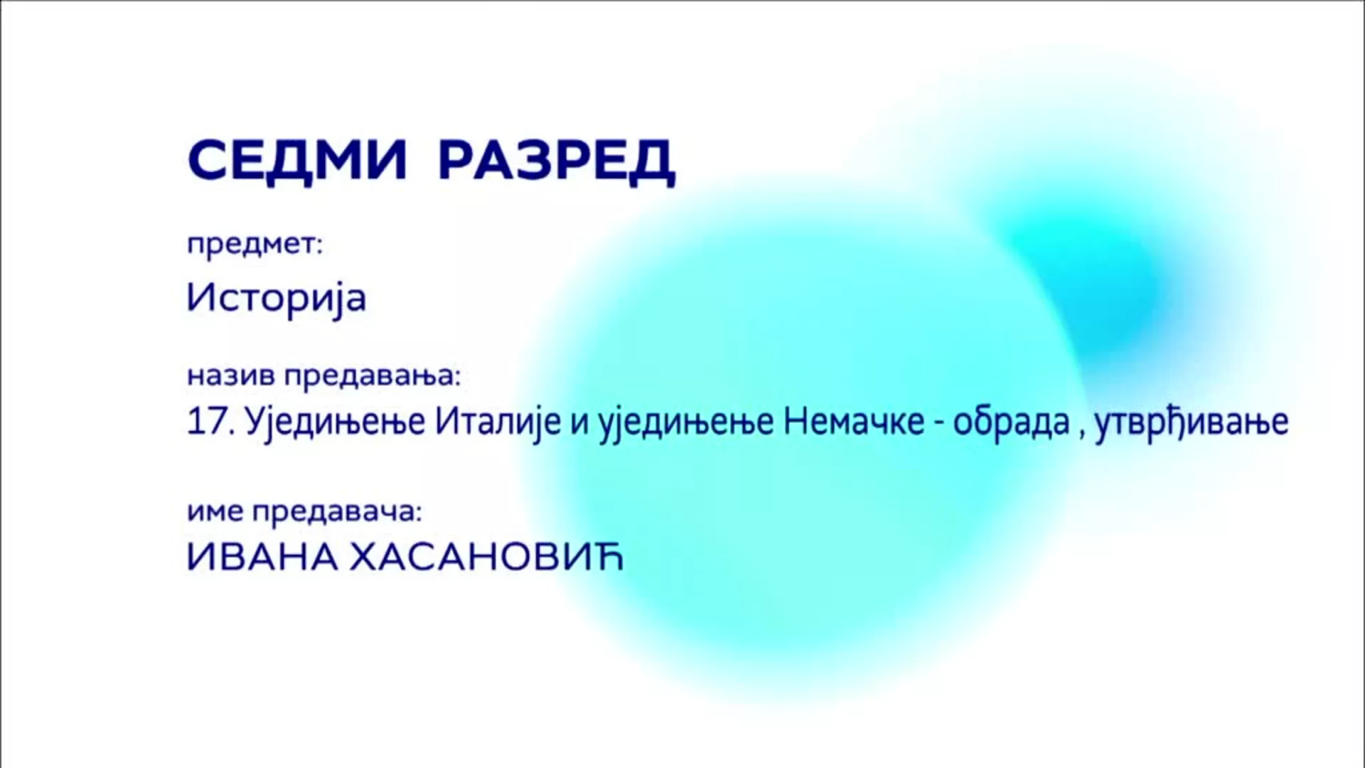 ОШ7 – Историја, 17. час: Уједињење Италије и уједињење Немачке (обрада, утврђивање)