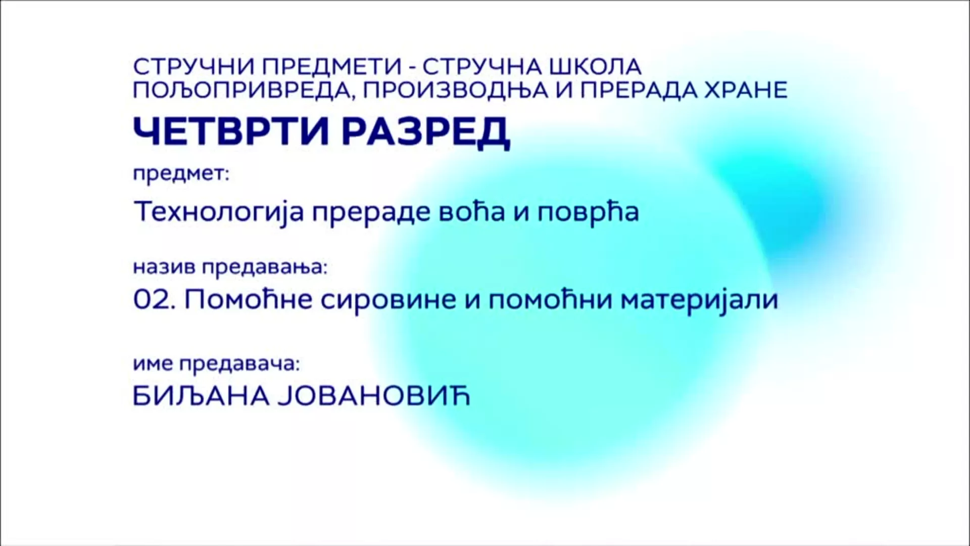 СШ4 – Технологија прераде воћа и поврћа, 2. час: Помоћне сировине и помоћни материјали