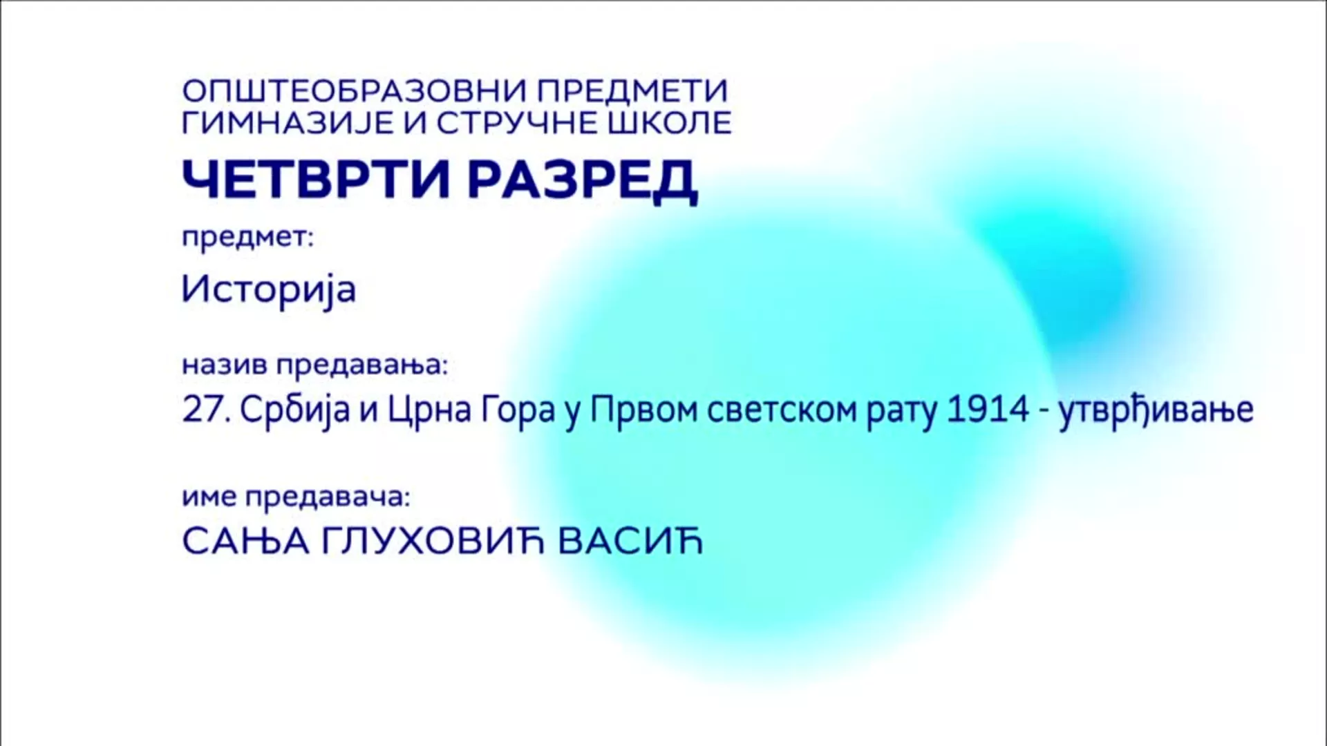 СШ4 – Историја, 27. час: Србија и Црна Гора у Првом светском рату 1914 (утврђивање)