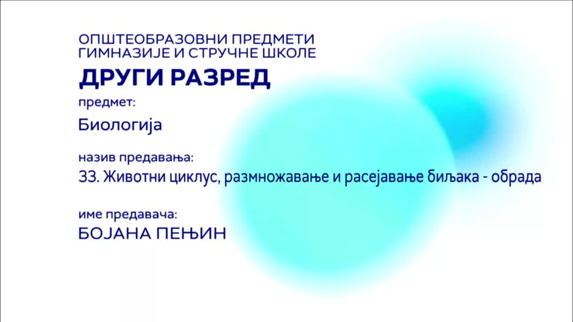 СШ2 – Биологија, 33. час: Животни циклус, размножавање и расејавање биљака (обрада)