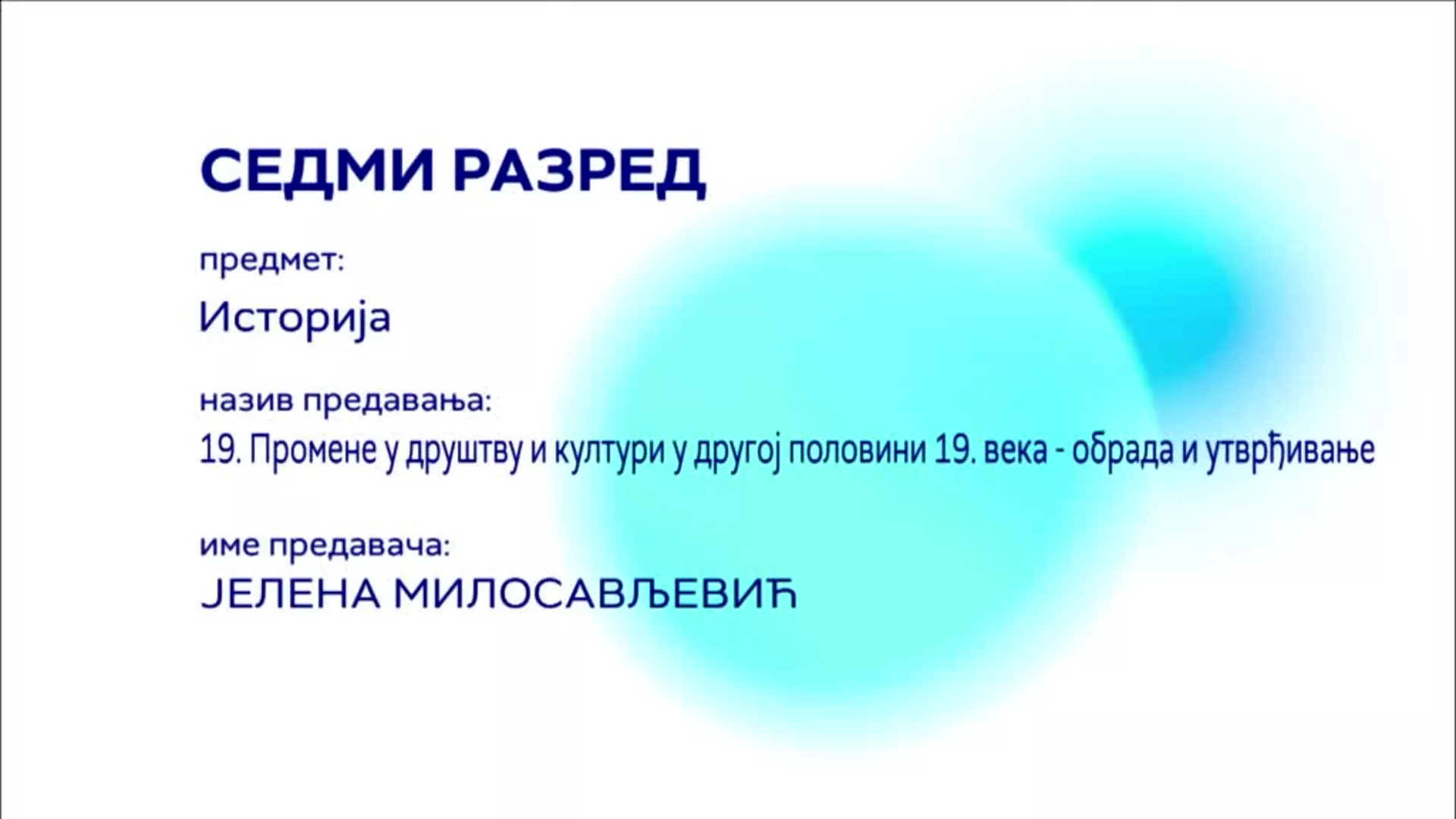 ОШ7 – Историја, 19. час: Промене у друштву и култури у другој половини 19. века (обрада и утврђивање)