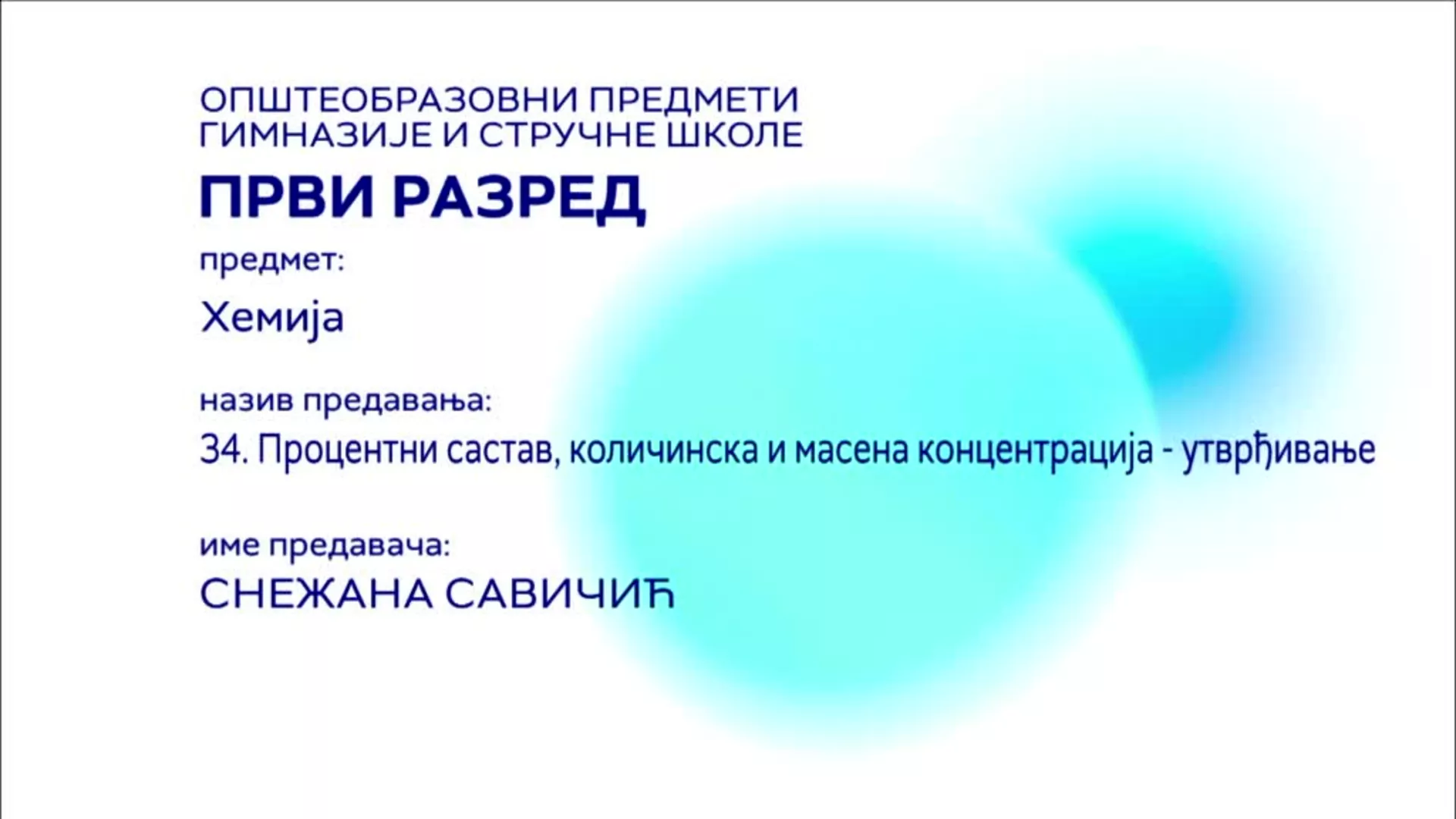 СШ1 – Хемија, 34. час: Процентни састав, количинска и масена концентрација (утврђивање)