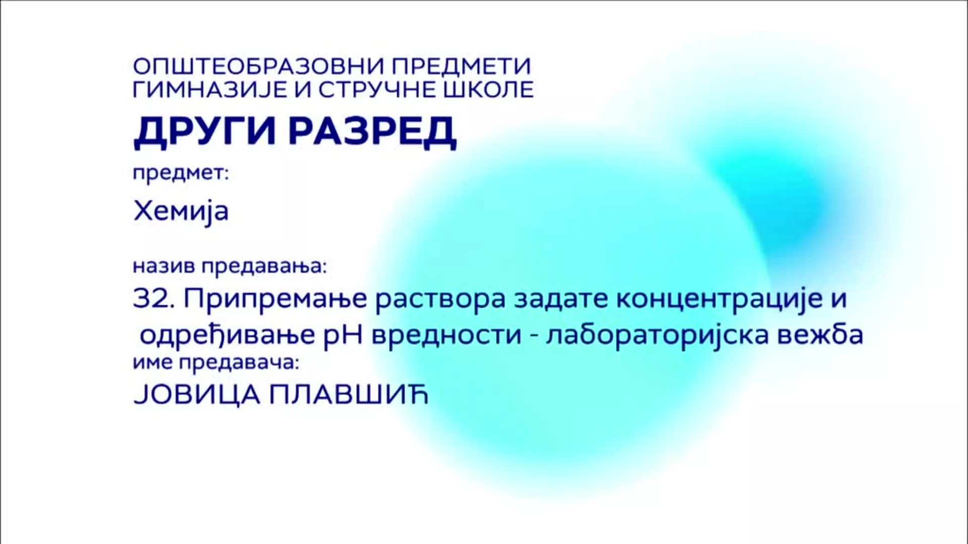 СШ2 – Хемија, 32. час: Припремање раствора задате концентрације и одређивање pH вредности (лабораторијска вежба)
