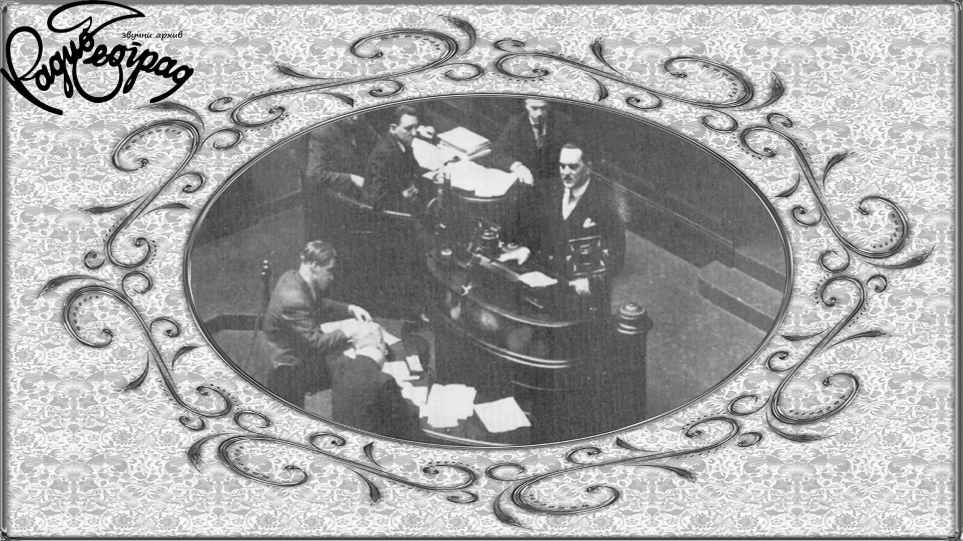 ГОВОР МИЛАНА СТОЈАДИНОВИЋА НА САХРАНИ ТОМАША МАСАРИКА 1937.