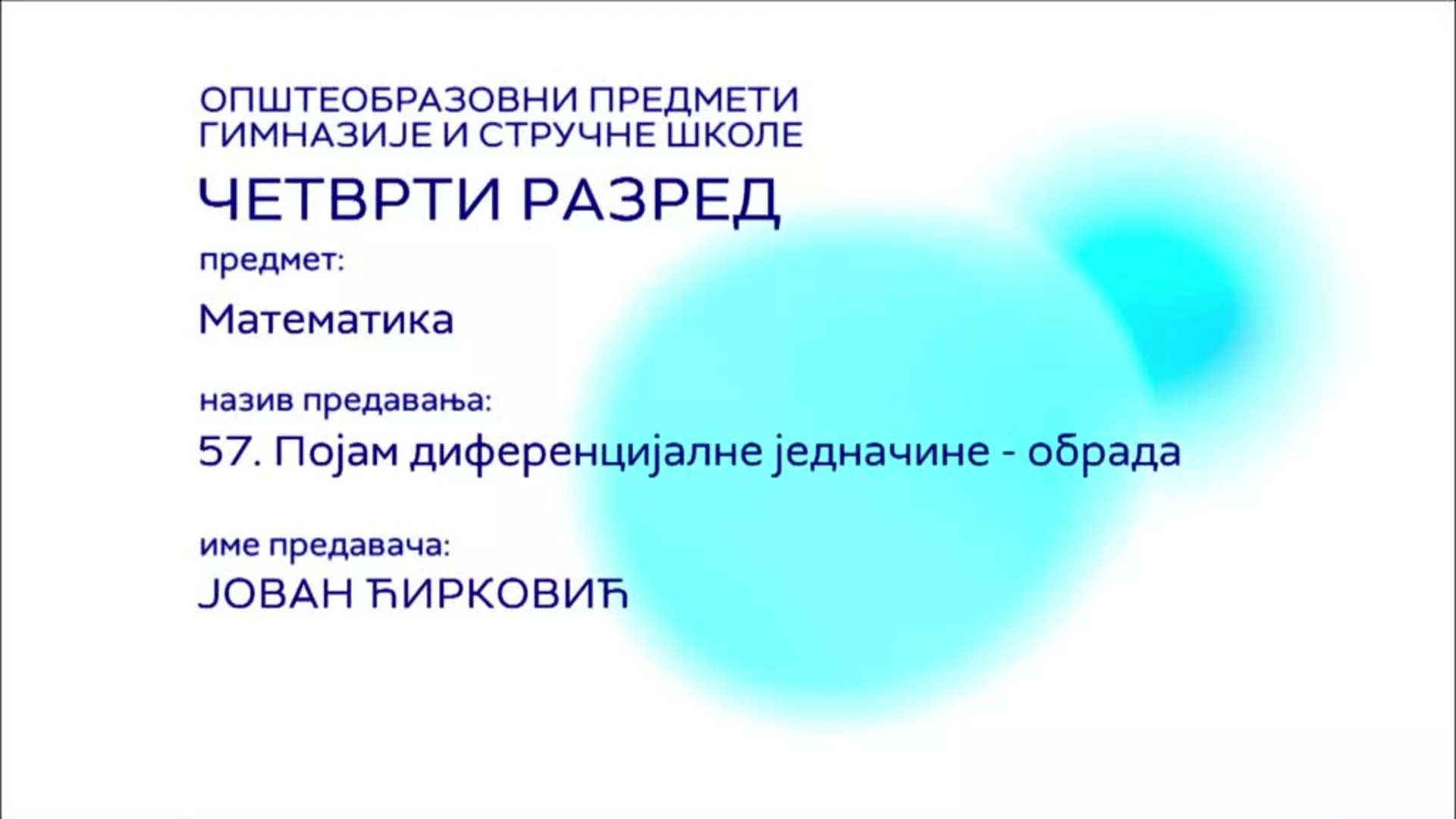 СШ4 – Математика, 57. час: Појам диференцијалне једначине (обрада)