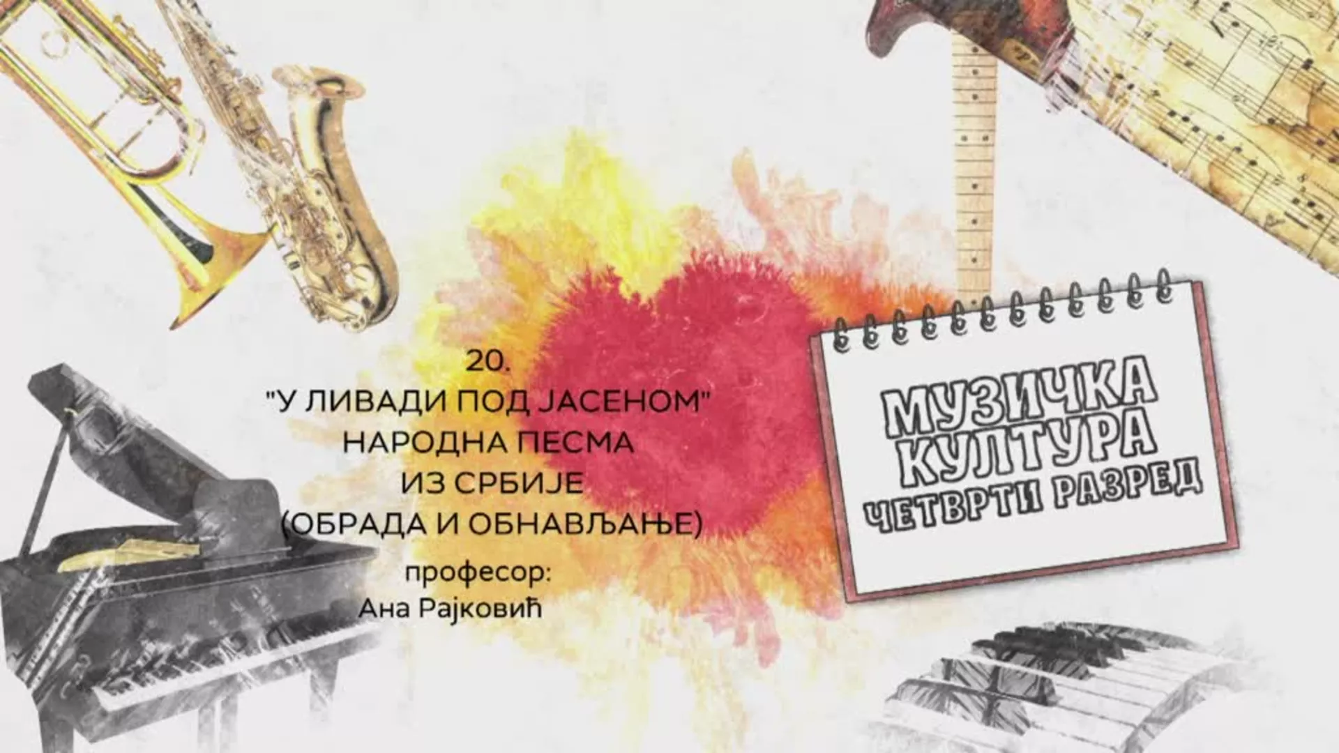 ОШ4 – Музичка култура, 20. час: "У ливади под јасеном" народна песма из Србије (обрада и обнављање)