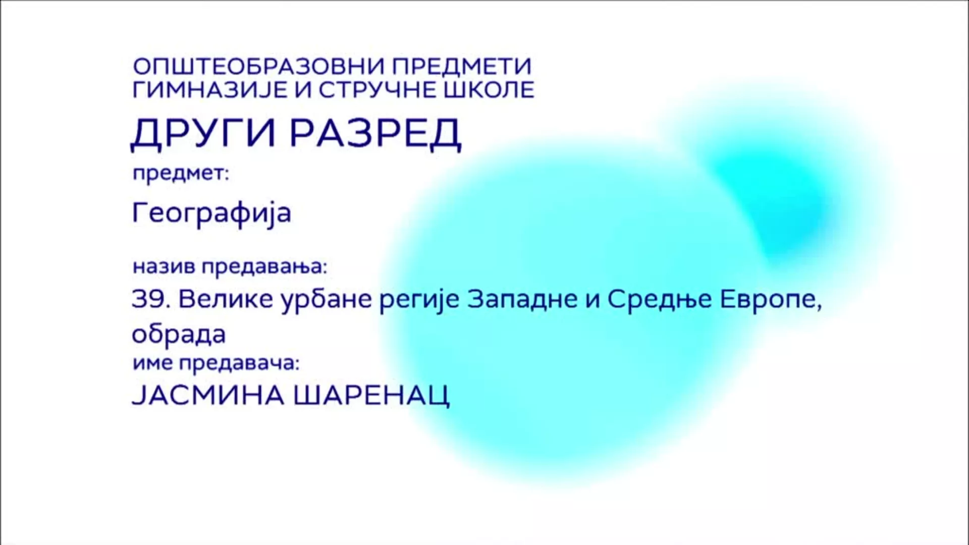 СШ2 – Географија, 39. час: Велике урбане регије Зашадне и Средње Европе (обрада)